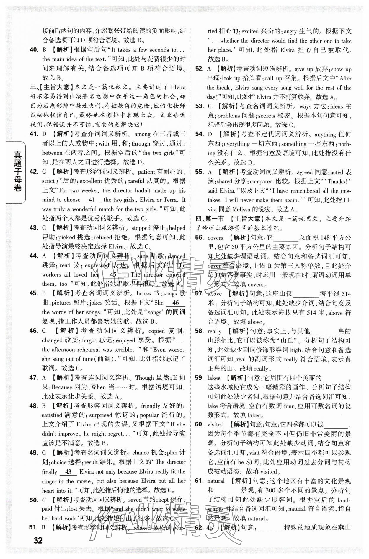 2024年万唯中考真题子母卷英语河南专版&nbsp;参考答案第32页