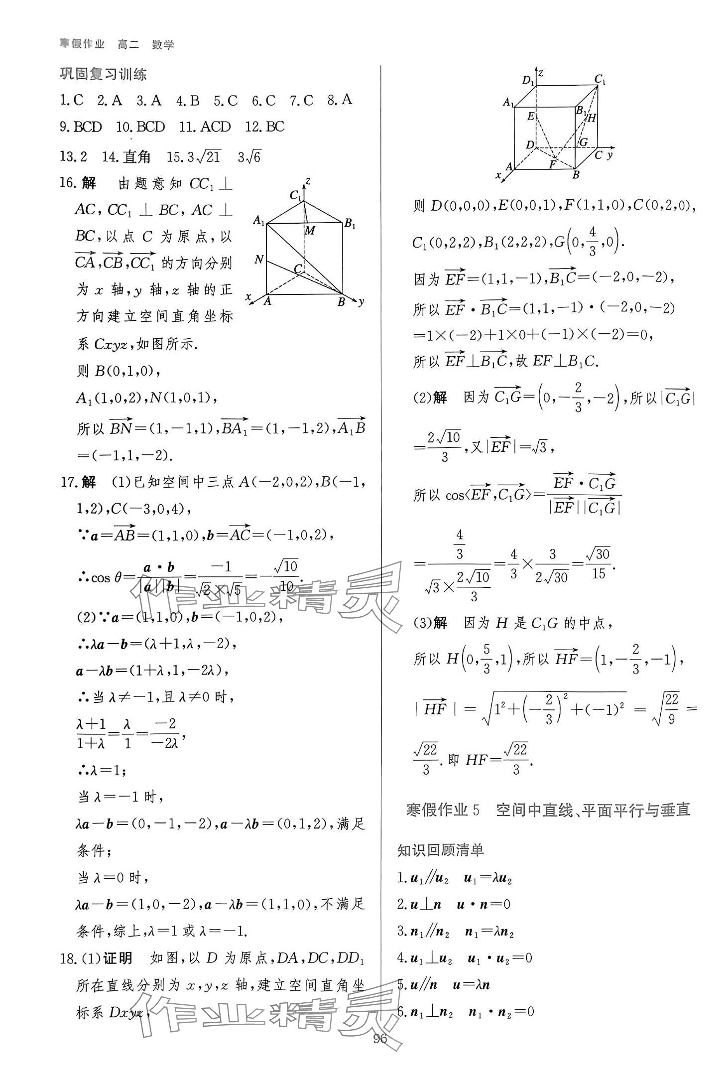 2024年寒假作业吉林教育出版社高二数学人教版 第4页