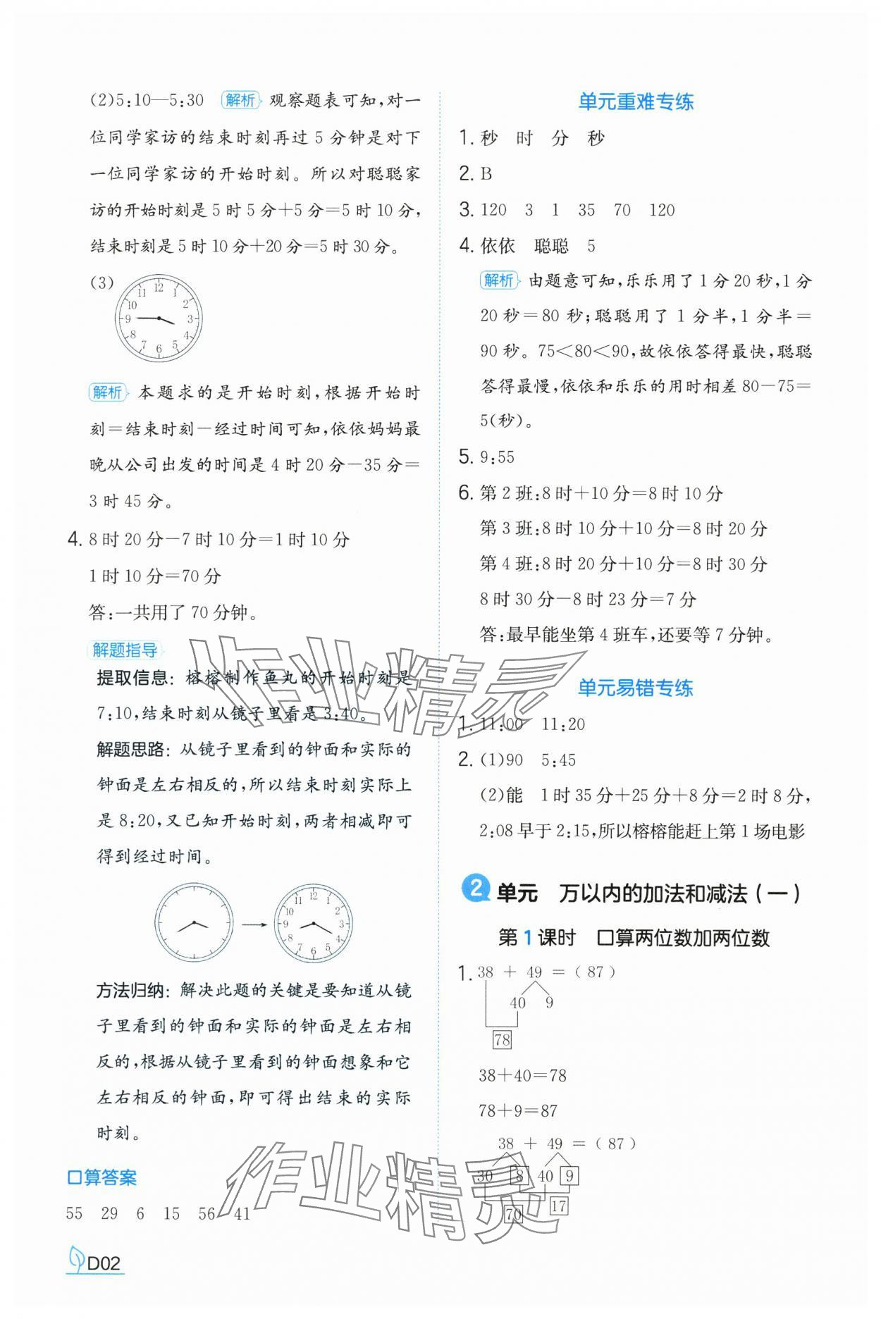 2024年一本同步訓(xùn)練三年級數(shù)學(xué)上冊人教版福建專版 參考答案第2頁