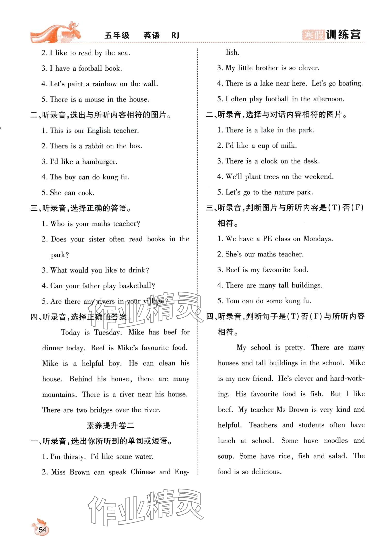 2024年寒假訓(xùn)練營(yíng)合肥工業(yè)大學(xué)出版社五年級(jí)英語(yǔ)人教版 第2頁(yè)