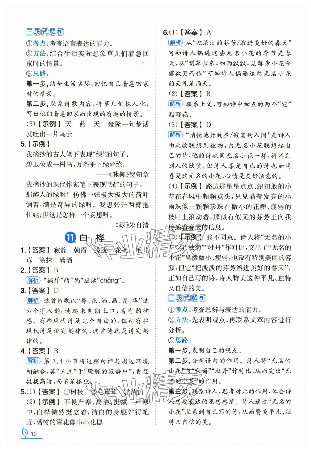 2025年一本同步訓練四年級語文下冊人教版福建專版 第10頁