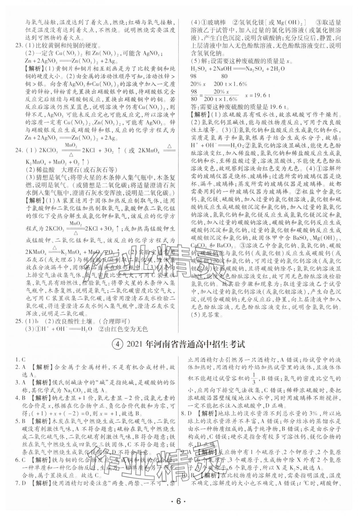 2025年試題匯編卷九年級(jí)化學(xué)河南專版 第6頁