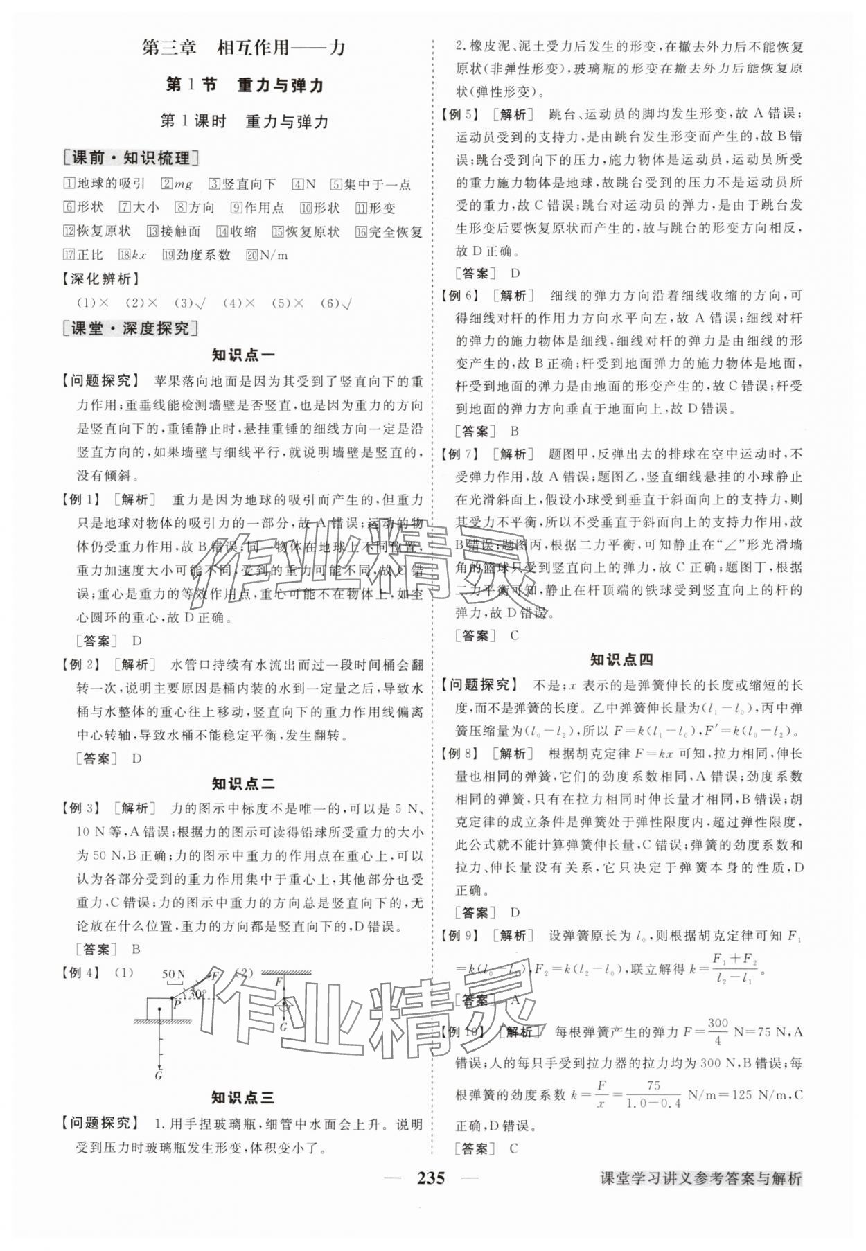 2025年高中同步创新课堂优化方案高中物理必修第一册人教版江苏专版&nbsp;第15页