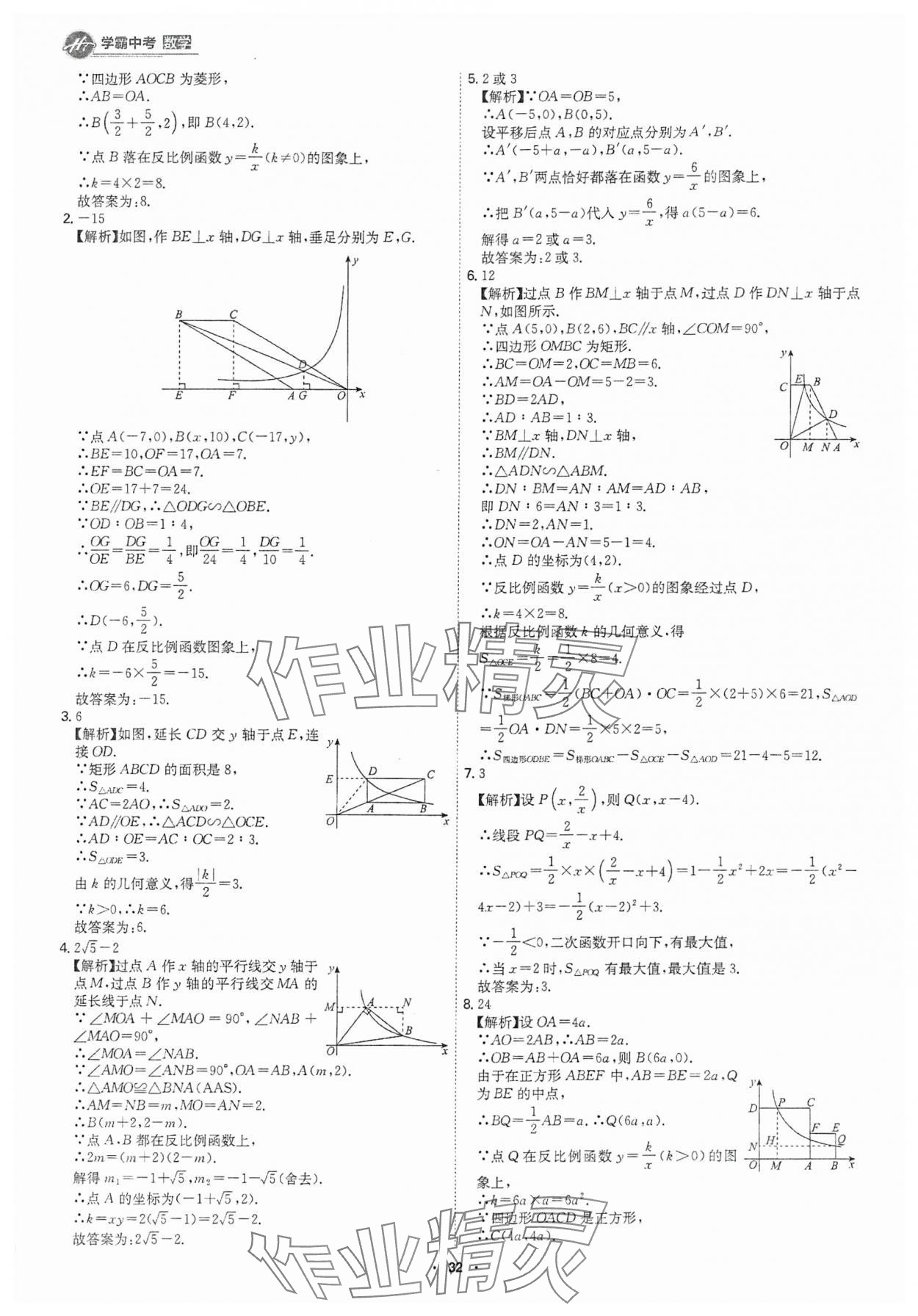 2025年翰庭學霸數學中考廣東專版 參考答案第31頁
