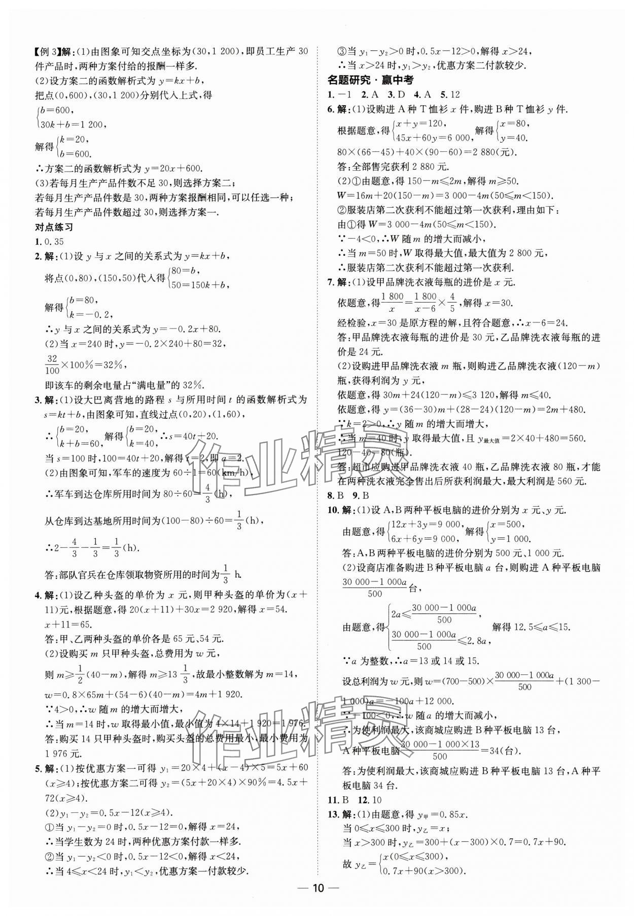 2025年中考零距離數(shù)學濰坊專版 第10頁