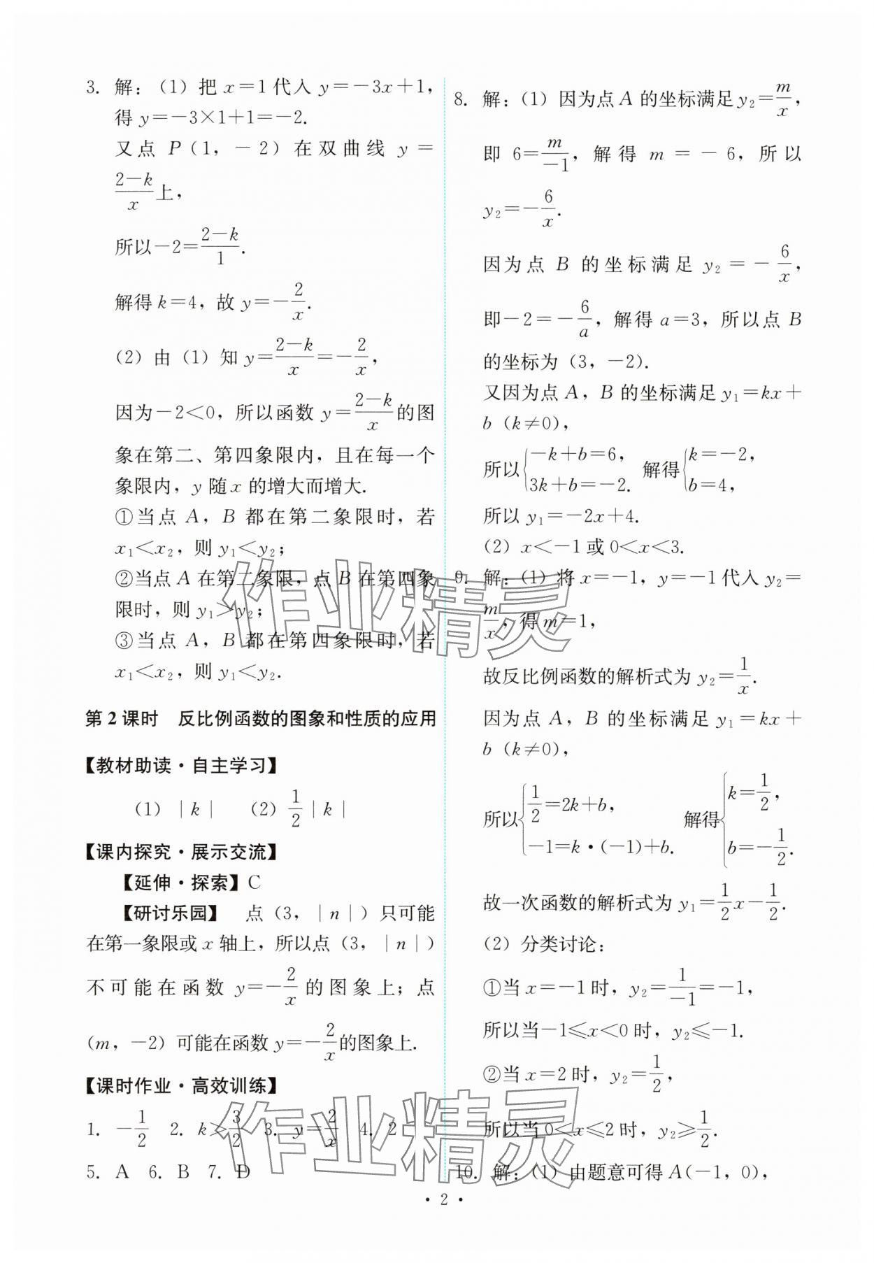2025年能力培養(yǎng)與測試九年級數(shù)學(xué)下冊人教版 第2頁