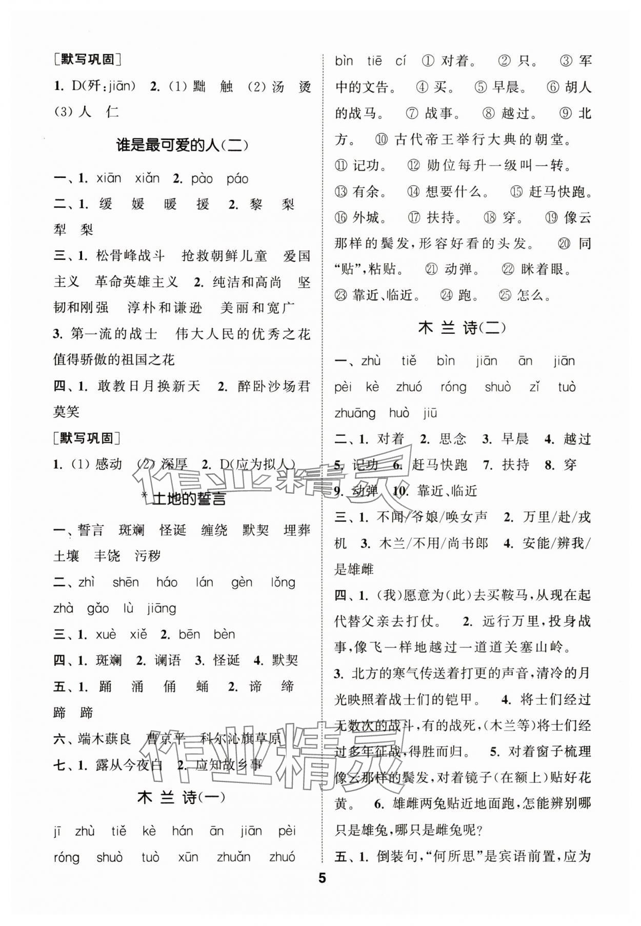 2024年通城學(xué)典初中語(yǔ)文默寫能手七年級(jí)下冊(cè)人教版 第5頁(yè)