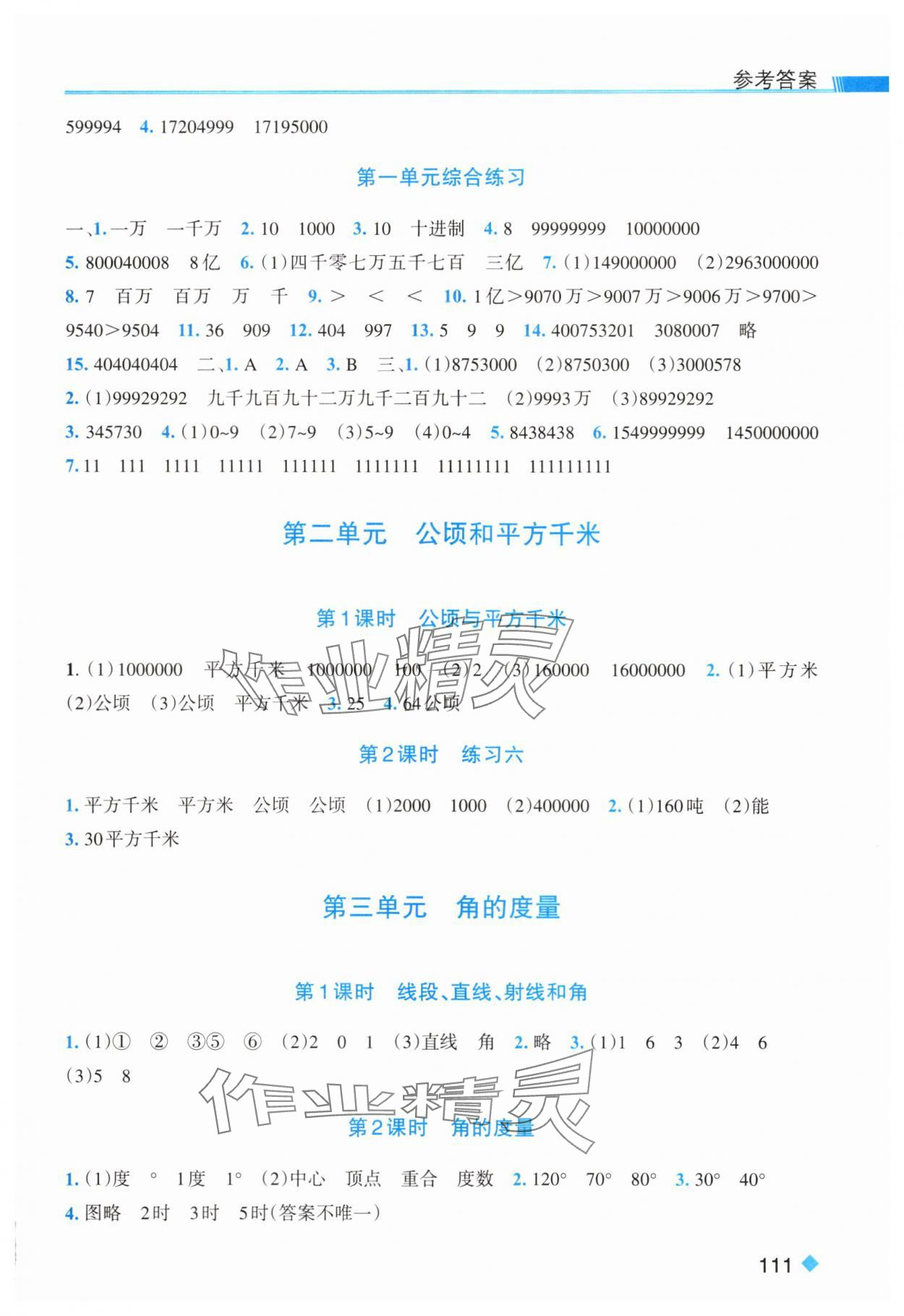2025年课时特训四年级数学上册人教版&nbsp;第3页