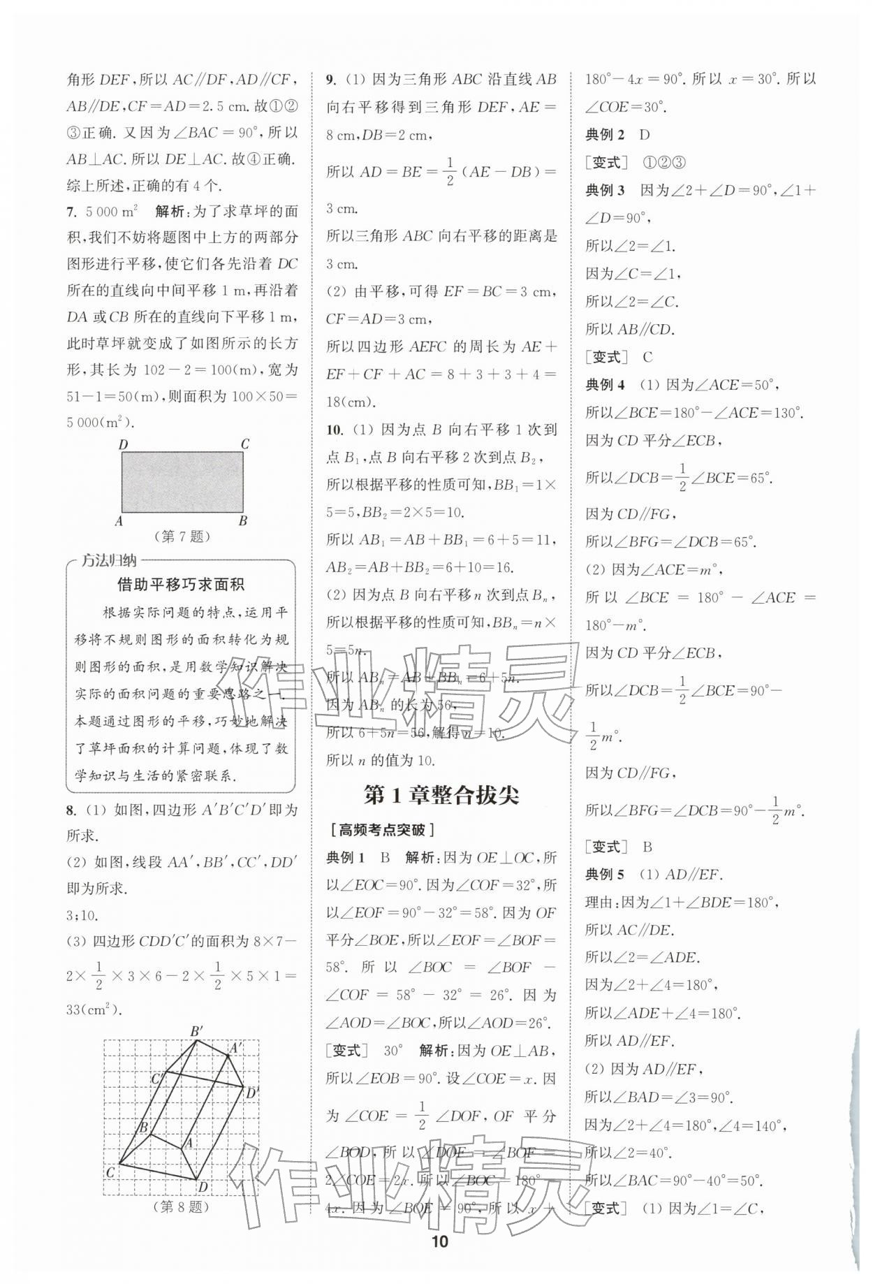 2026年拔尖特训七年级数学下册浙教版&nbsp;第10页