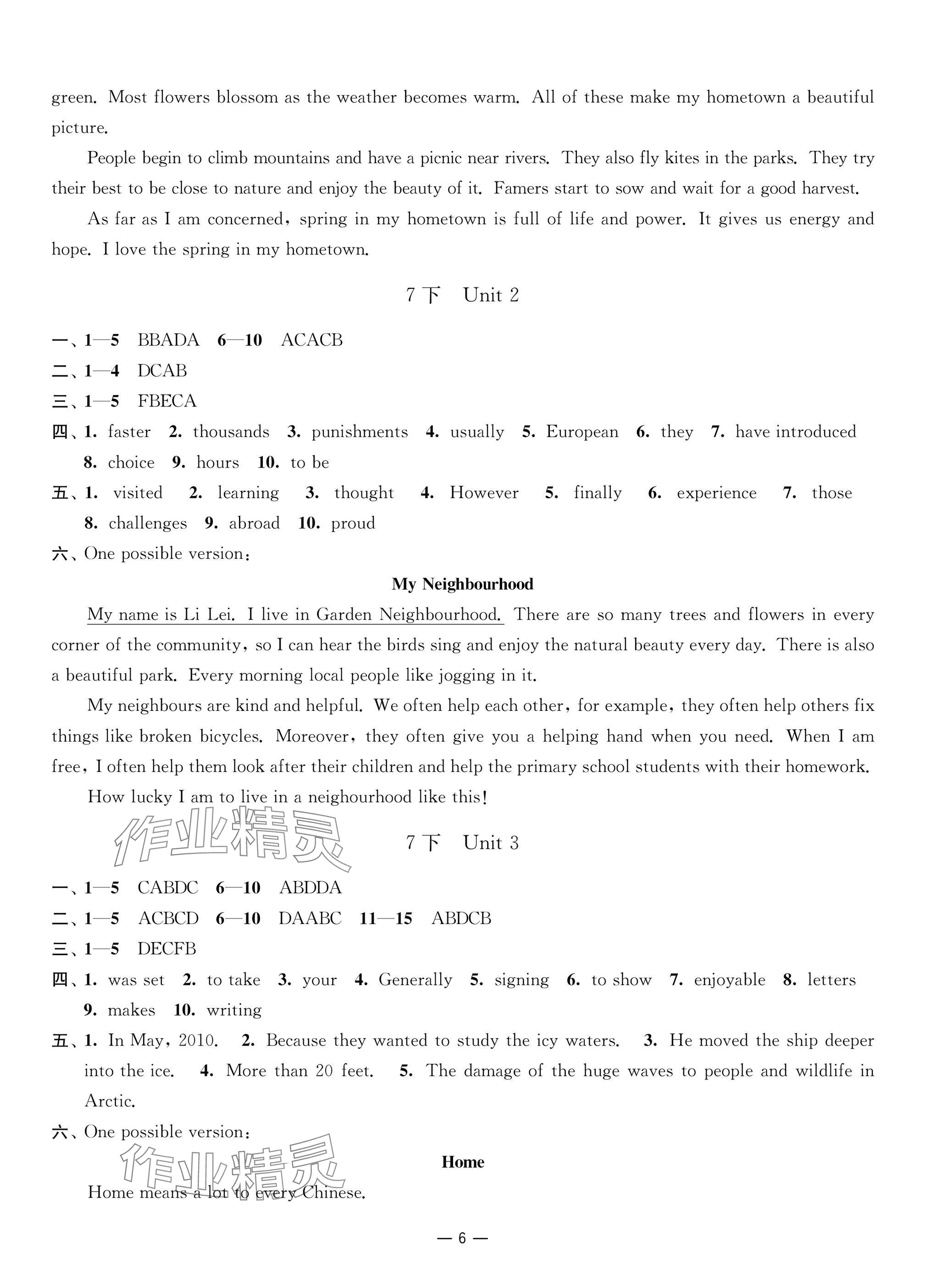 2025年中考指南英语 参考答案第6页