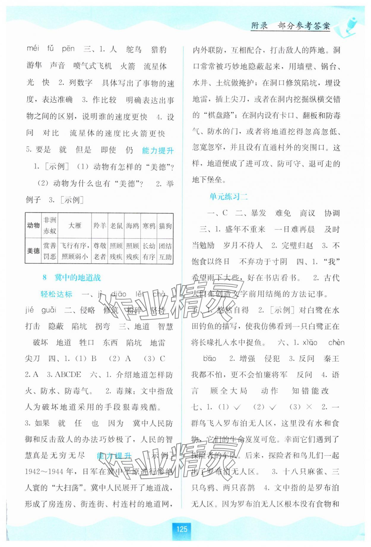 2024年自主学习能力测评五年级语文上册人教版 第3页