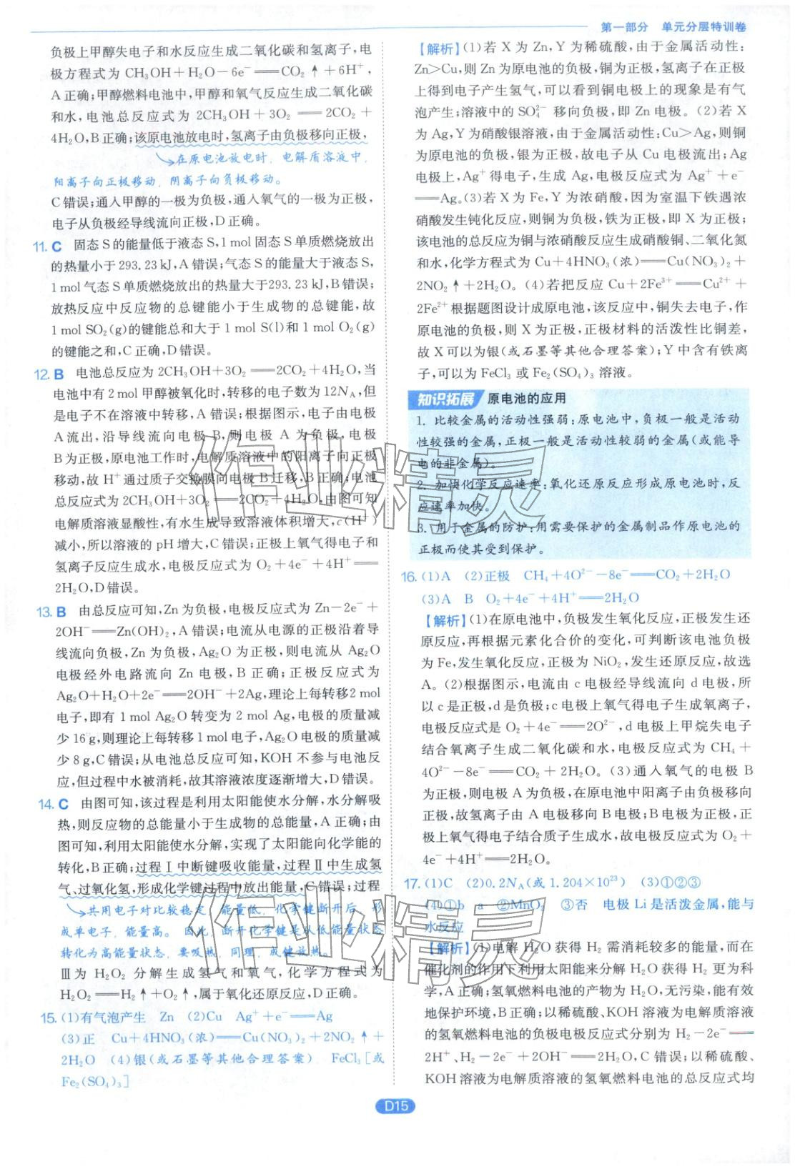 2026年實驗班全優(yōu)檢測卷高中化學必修第二冊人教版&nbsp;第15頁