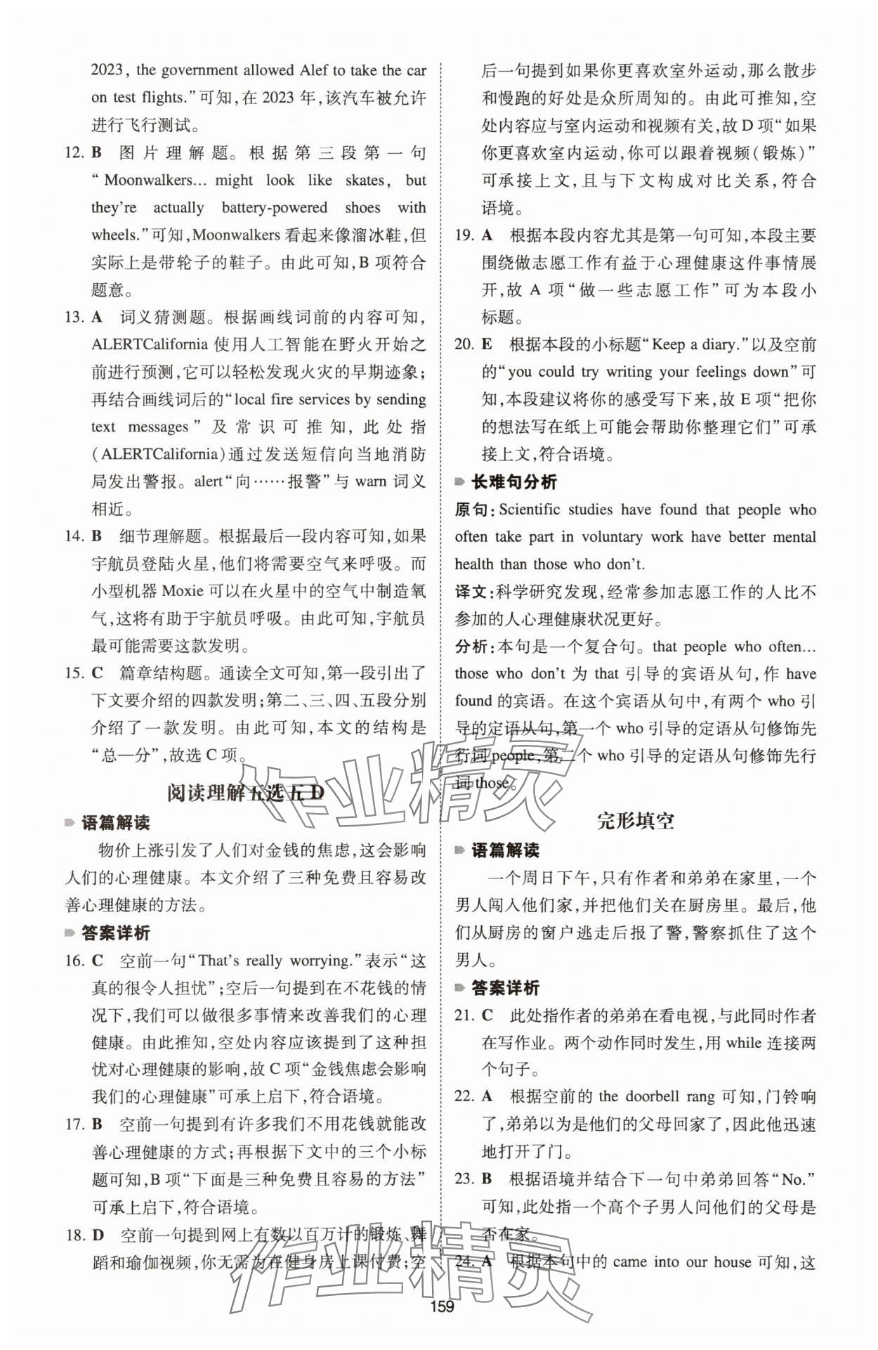 2026年一本英語完形填空與閱讀理解中考河南專版 第5頁