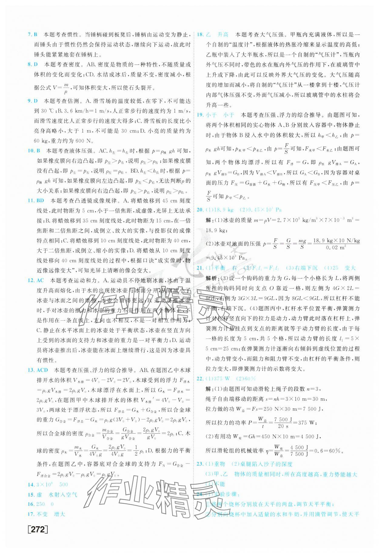 2024年一飛沖天中考模擬試題匯編物理 第16頁(yè)