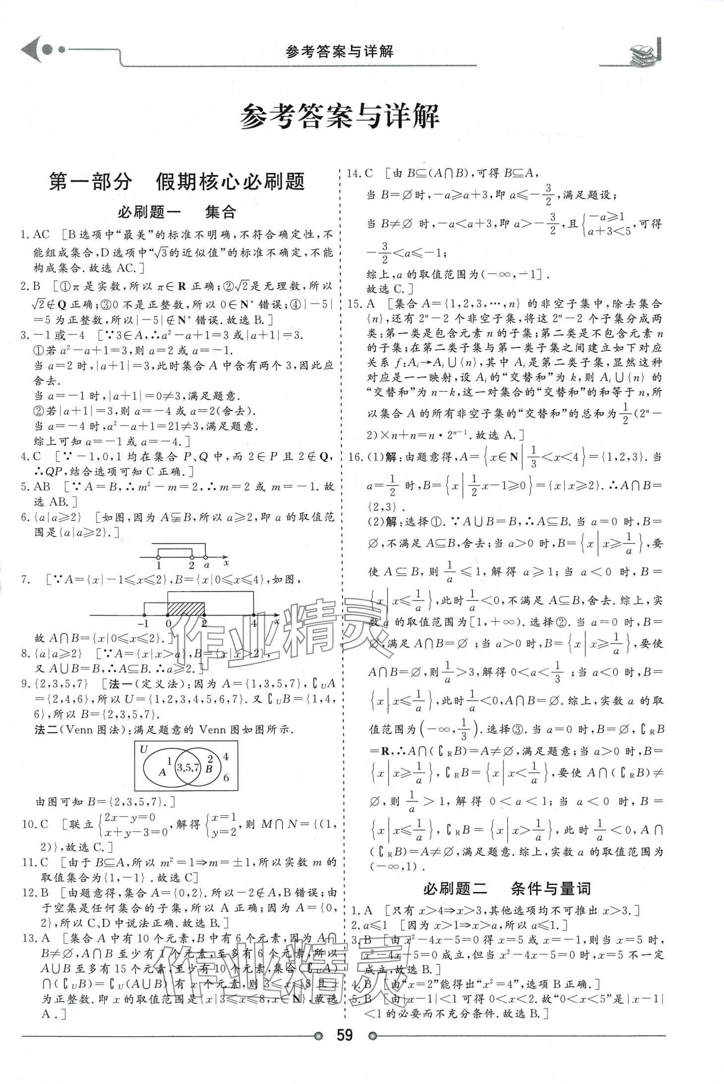 2024年高中銜接必刷題高一數(shù)學(xué) 第1頁