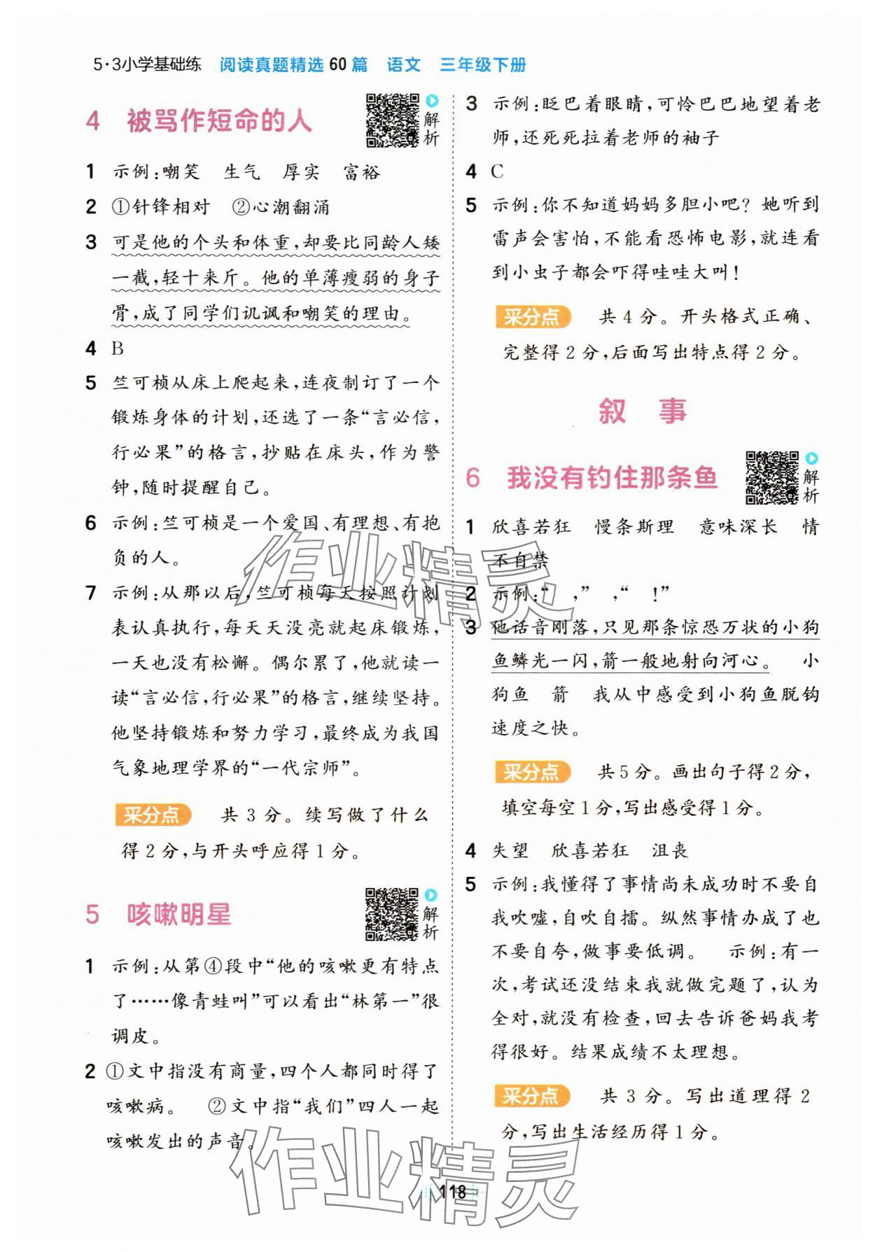 2024年阅读真题60篇三年级语文人教版 参考答案第2页