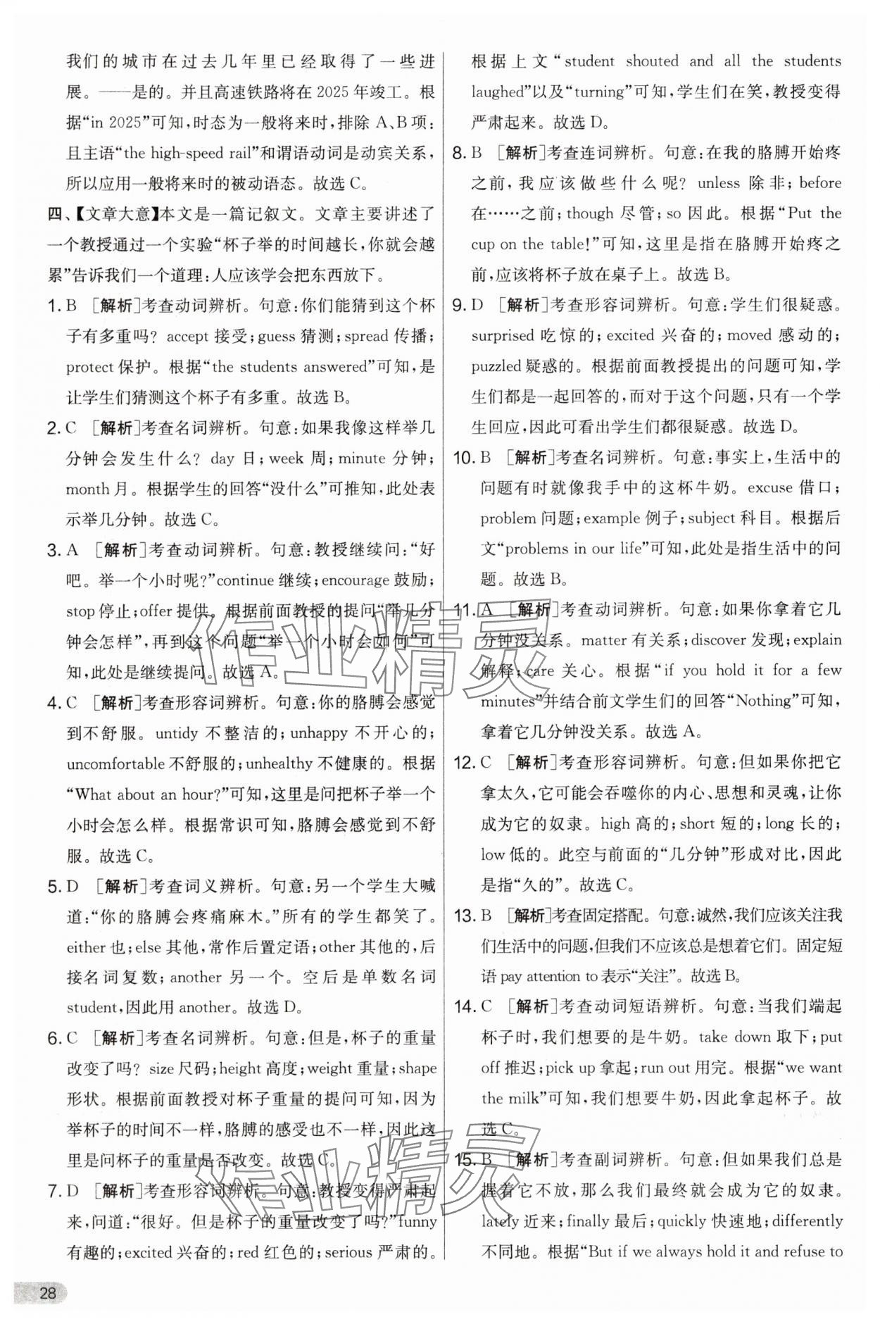 2024年實(shí)驗(yàn)班提優(yōu)大考卷九年級(jí)英語(yǔ)全一冊(cè)人教版 第28頁(yè)