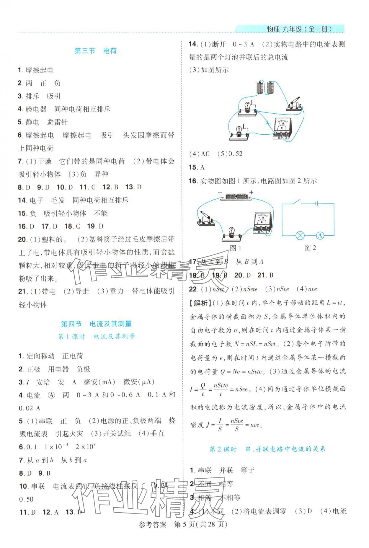 2025年新课程同步学案九年级物理全一册北师大版 第5页