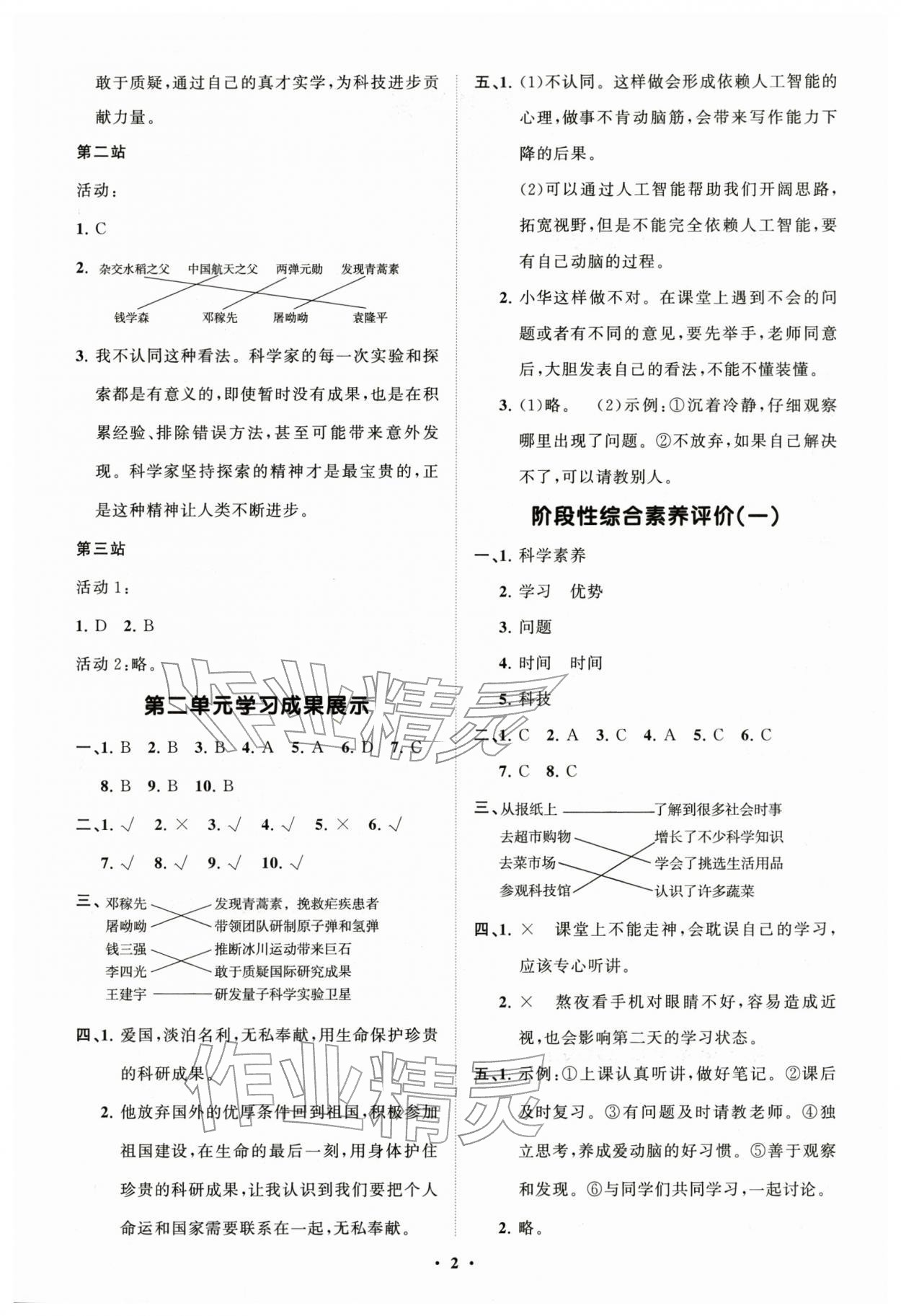 2025年同步练习册分层指导三年级道德与法治上册人教版 第2页