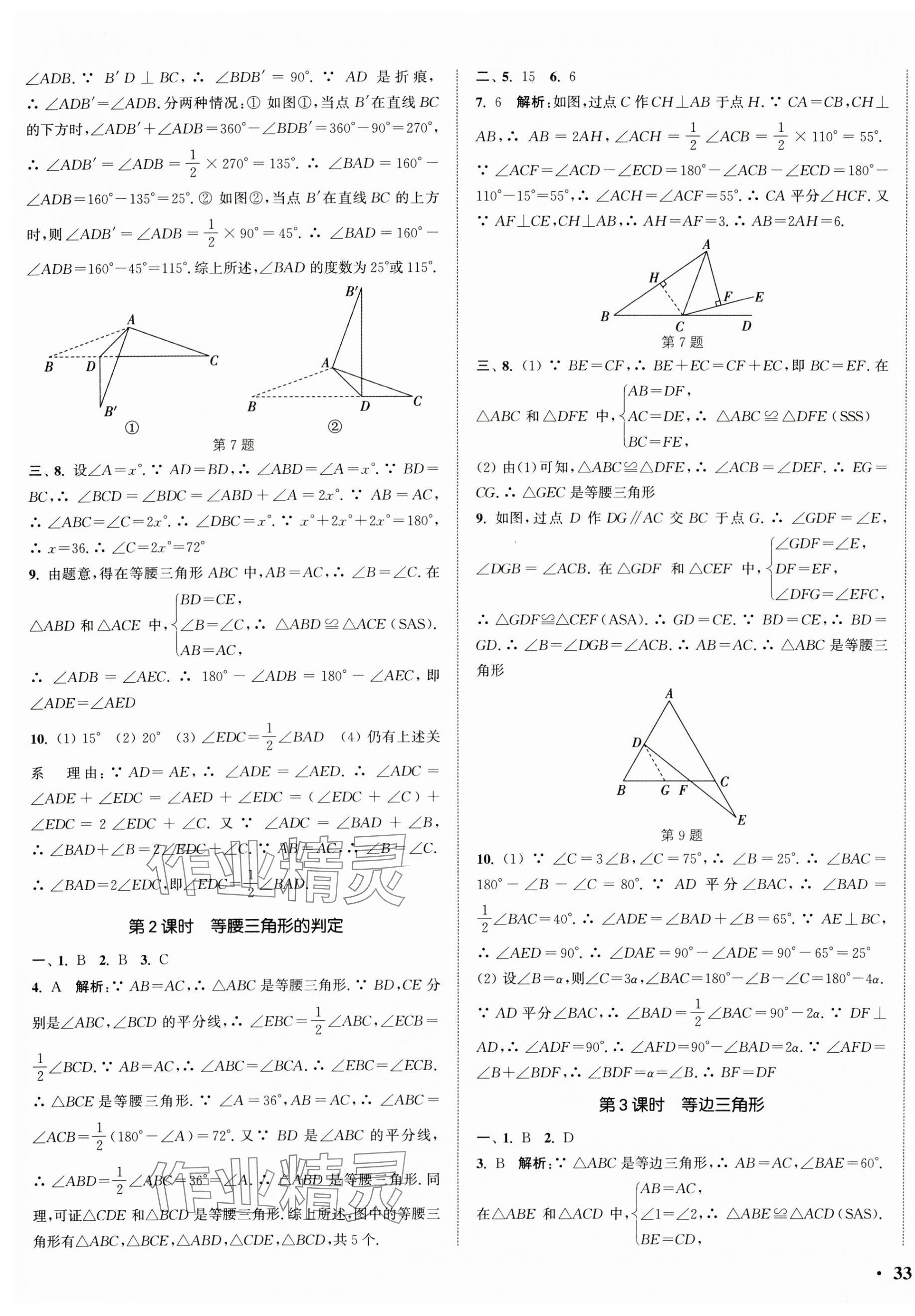 2025年通城学典活页检测八年级数学上册苏科版 第9页