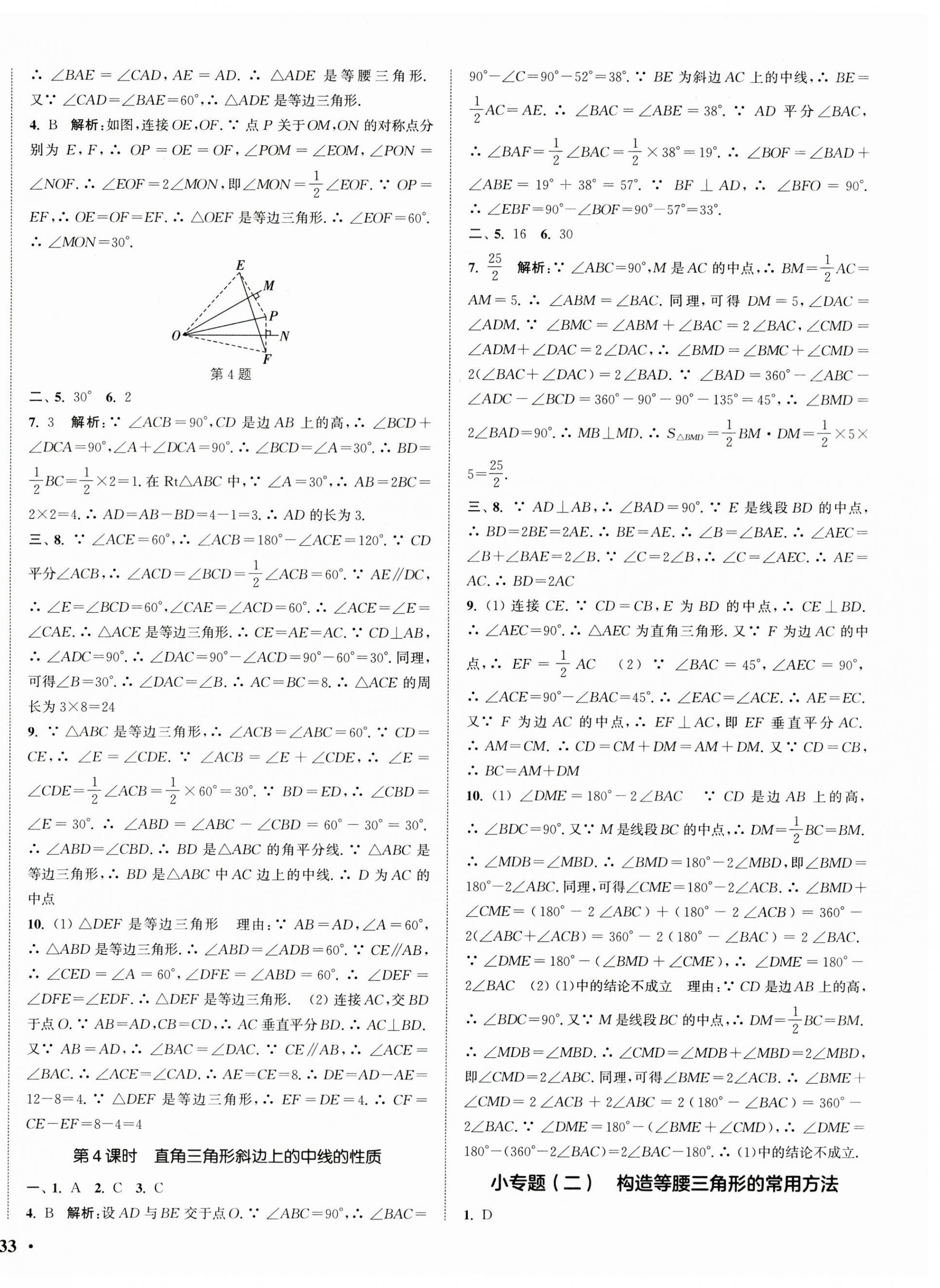 2025年通城學典活頁檢測八年級數(shù)學上冊蘇科版 第10頁