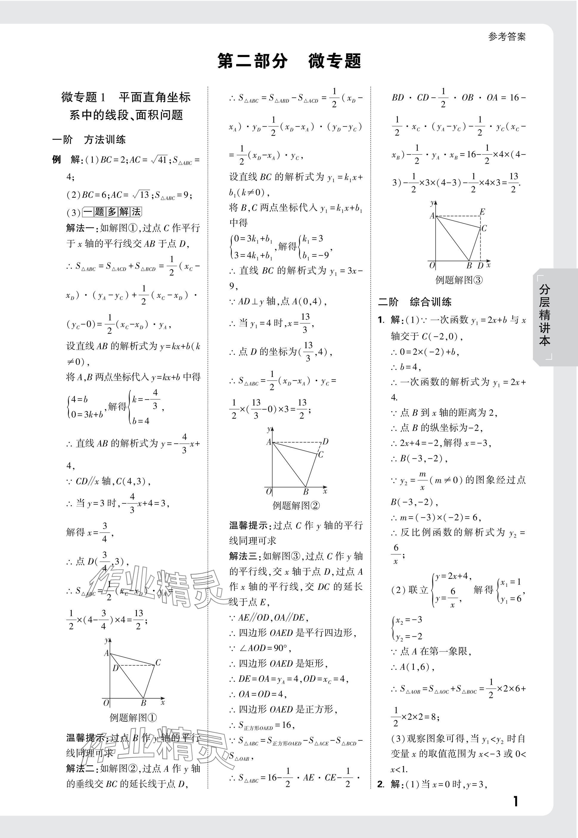 2025年萬唯中考試題研究數(shù)學河南專版 參考答案第30頁