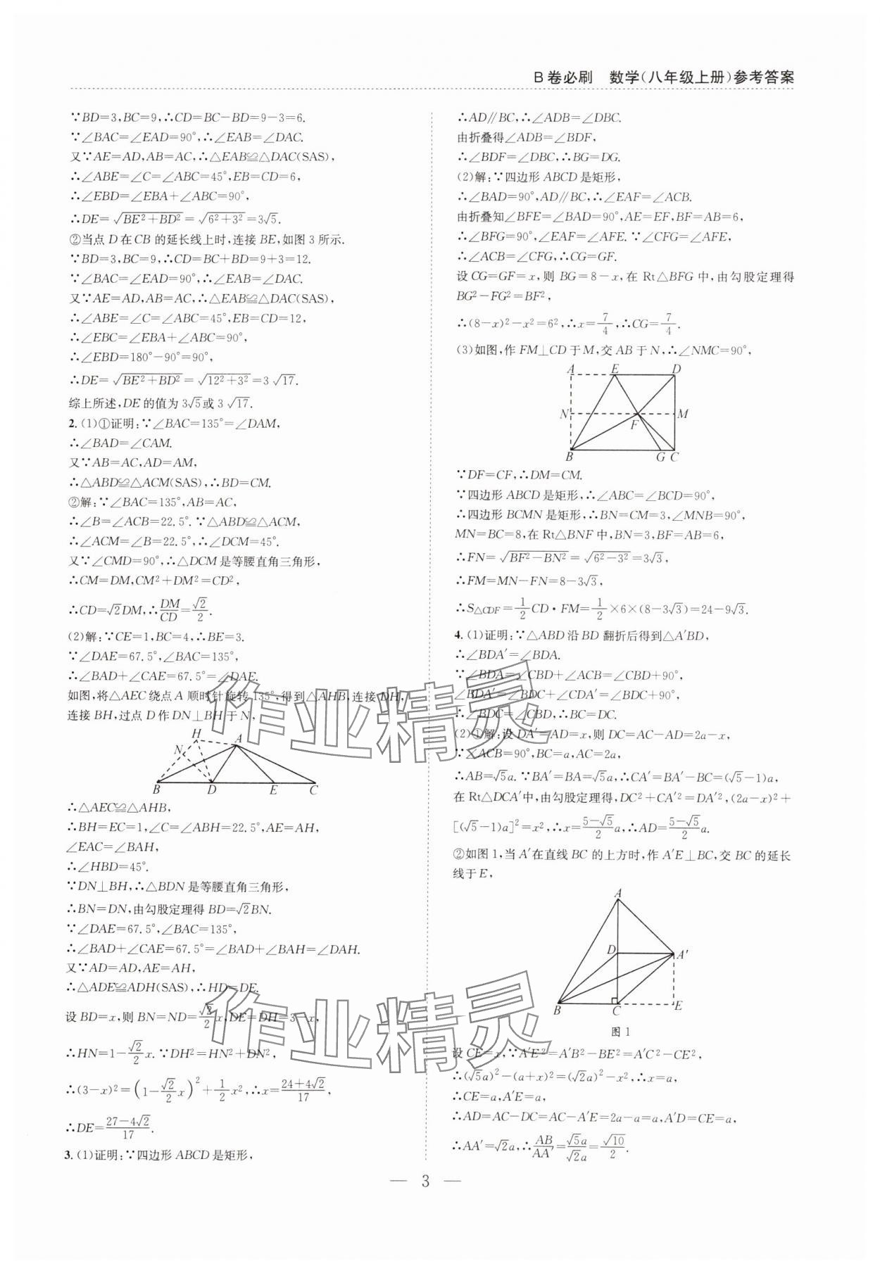 2024年B卷必刷八年级数学上册北师大版 第3页