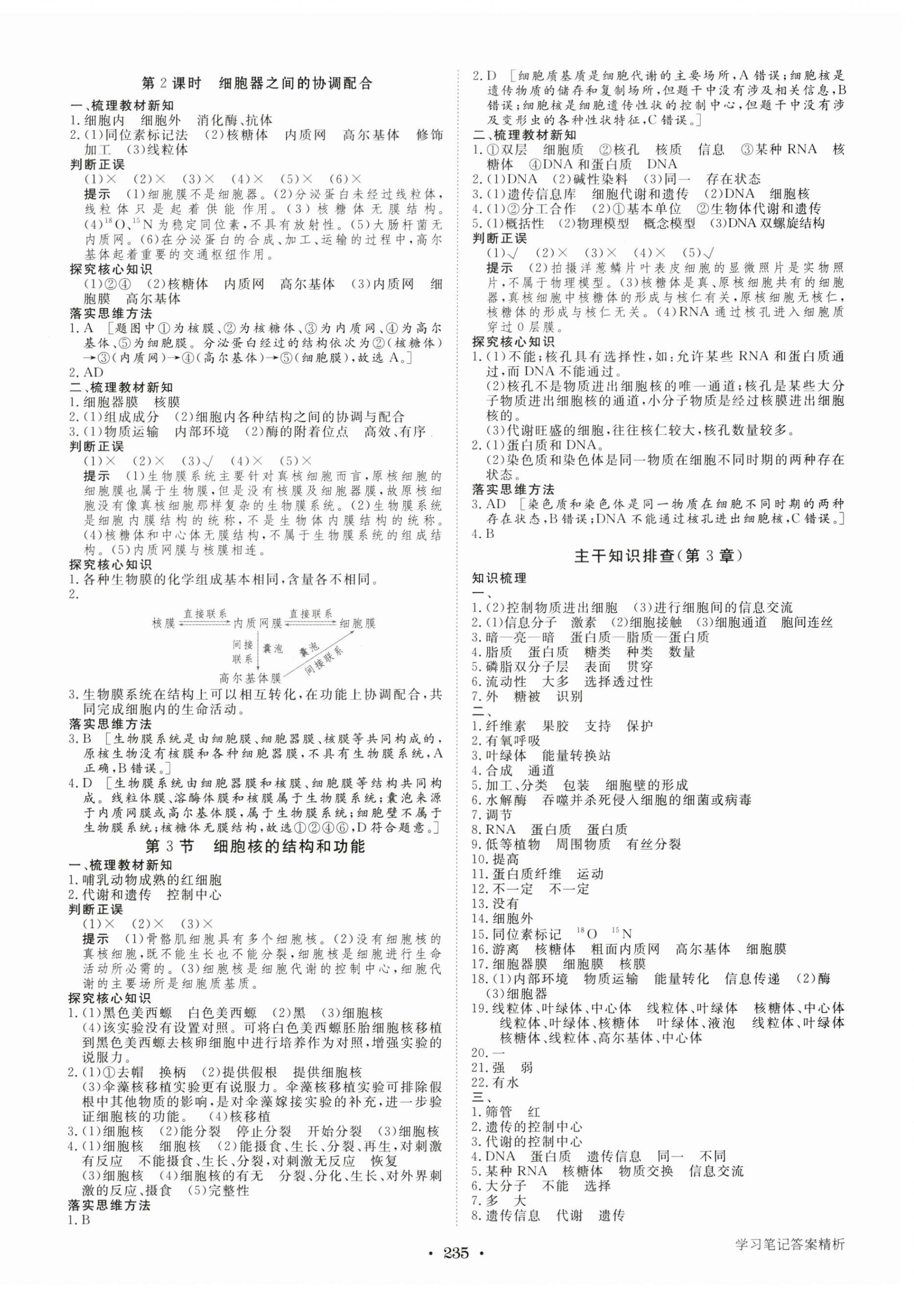 2024年步步高学习笔记生物必修1人教版 参考答案第6页