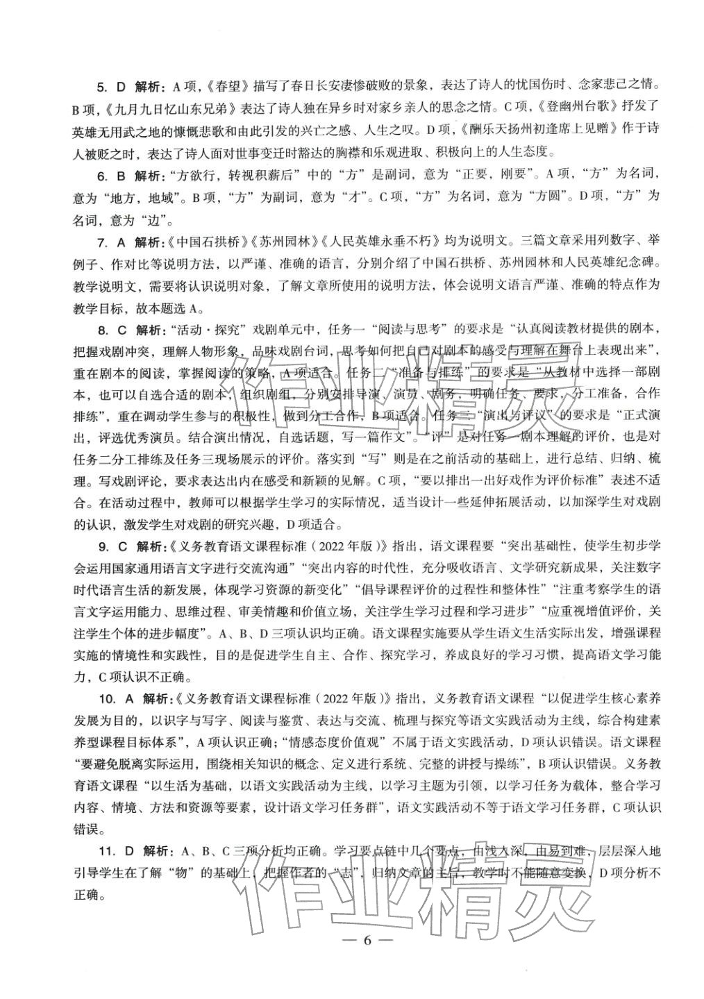 2025年语文学科知识与教学能力历年真题及标准预测试卷上册&nbsp;第7页