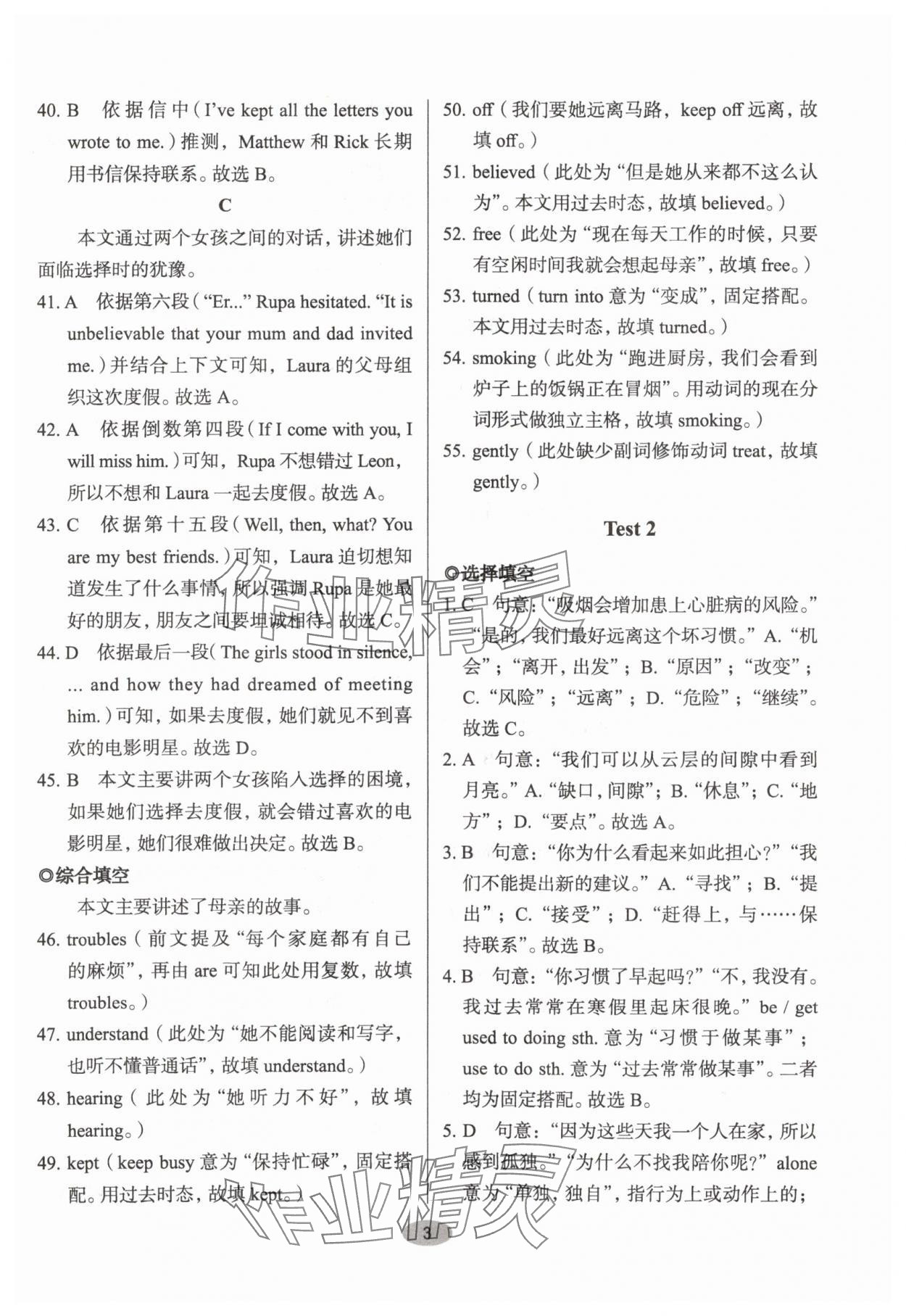 2024年天下中考核心素養(yǎng)提升英語(yǔ)八年級(jí)B版&nbsp;參考答案第3頁(yè)