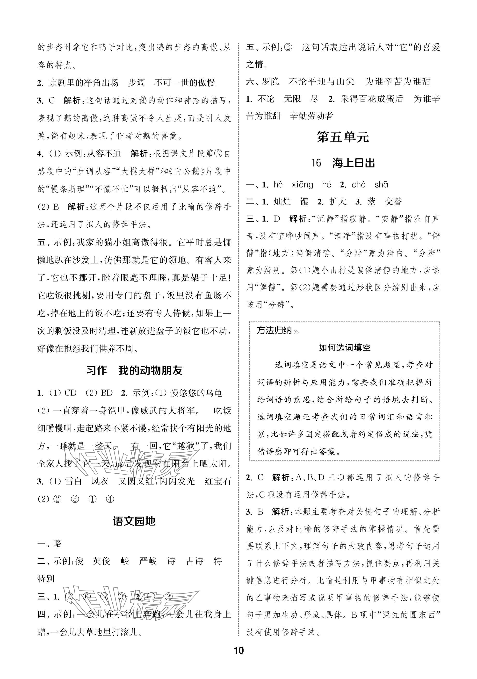 2025年通城學典閱讀與闖關四年級語文下冊人教版 第10頁