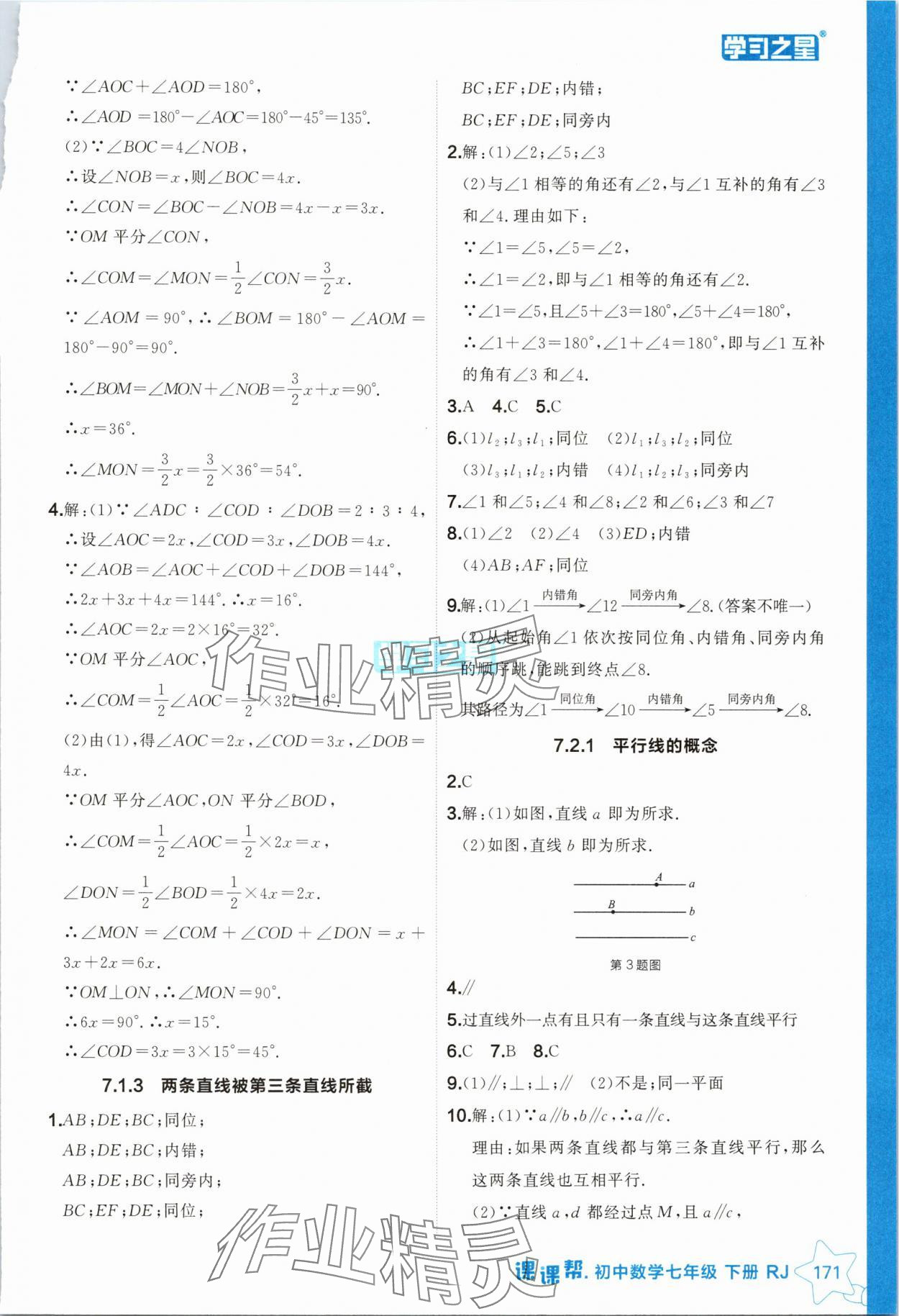 2025年課課幫七年級數學下冊人教版遼寧專版 第3頁