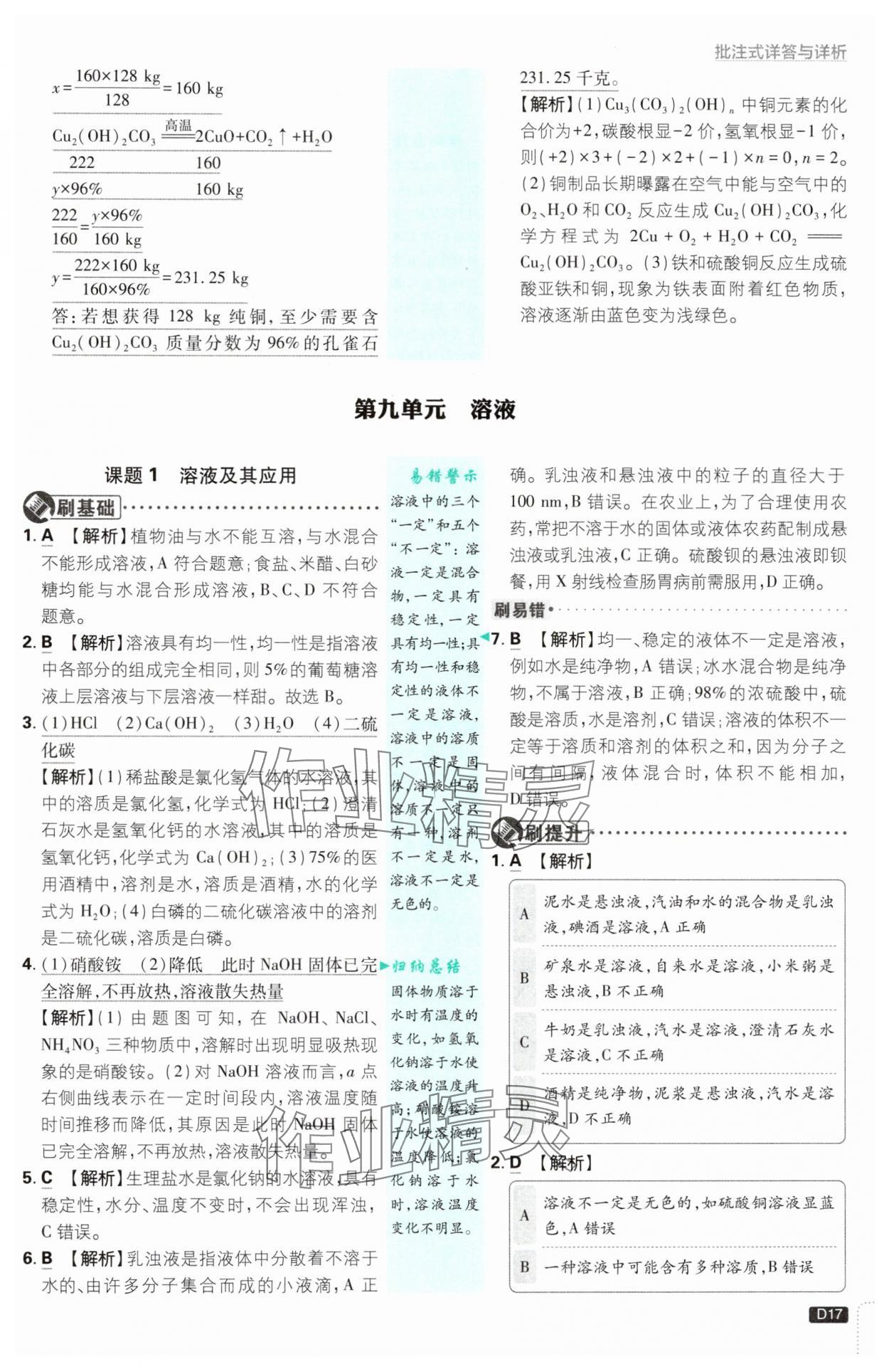 2025年初中必刷題九年級化學(xué)下冊人教版 參考答案第17頁