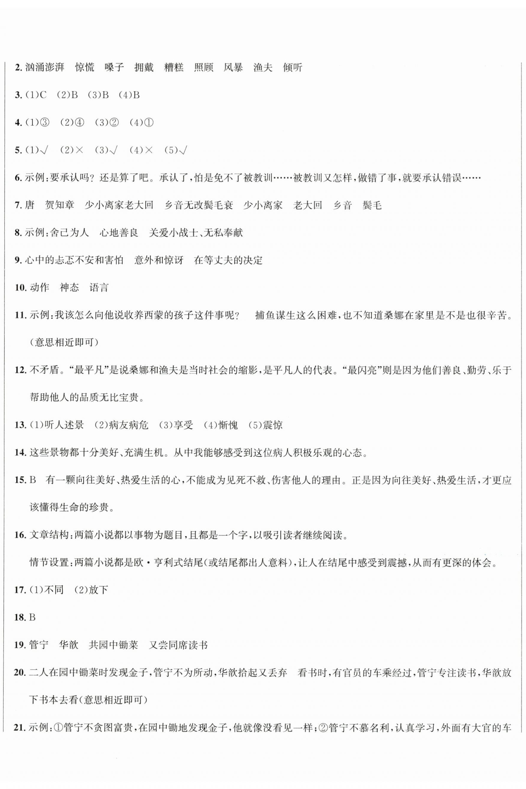 2025年浙點通提優(yōu)卷六年級語文上冊人教版 第5頁