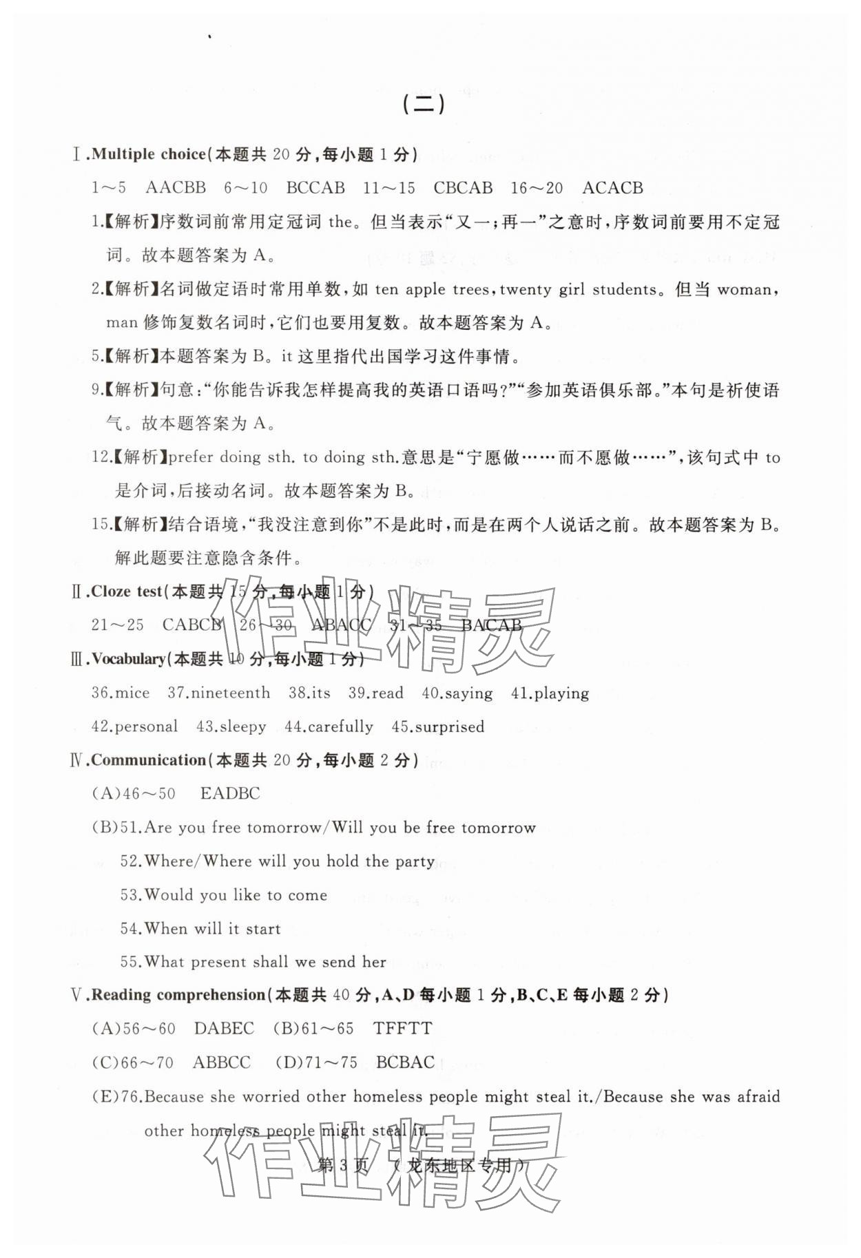 2025年誠成題庫中考模擬領航卷英語龍東專版&nbsp;參考答案第3頁