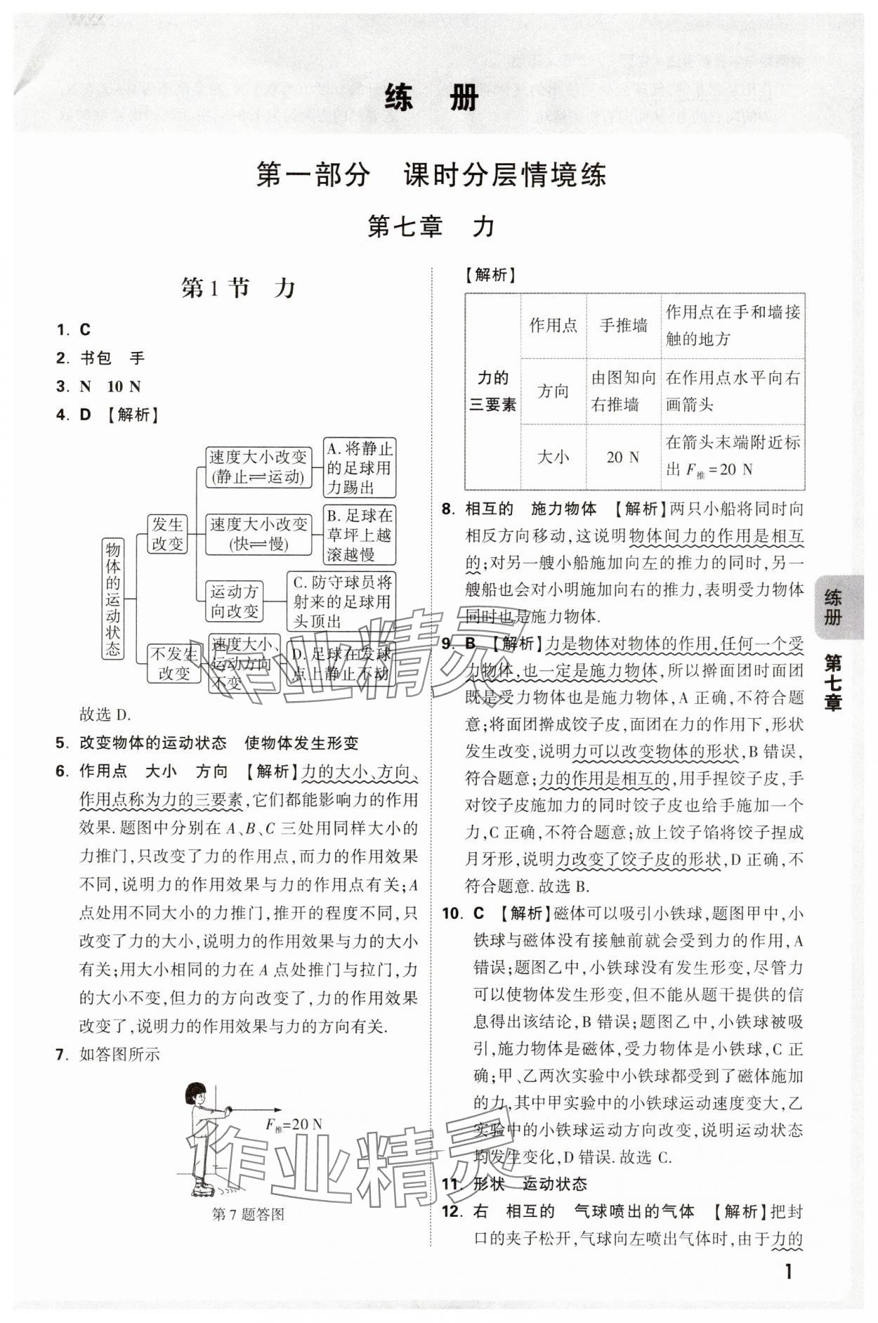 2025年萬唯中考情境題八年級物理下冊人教版 第1頁