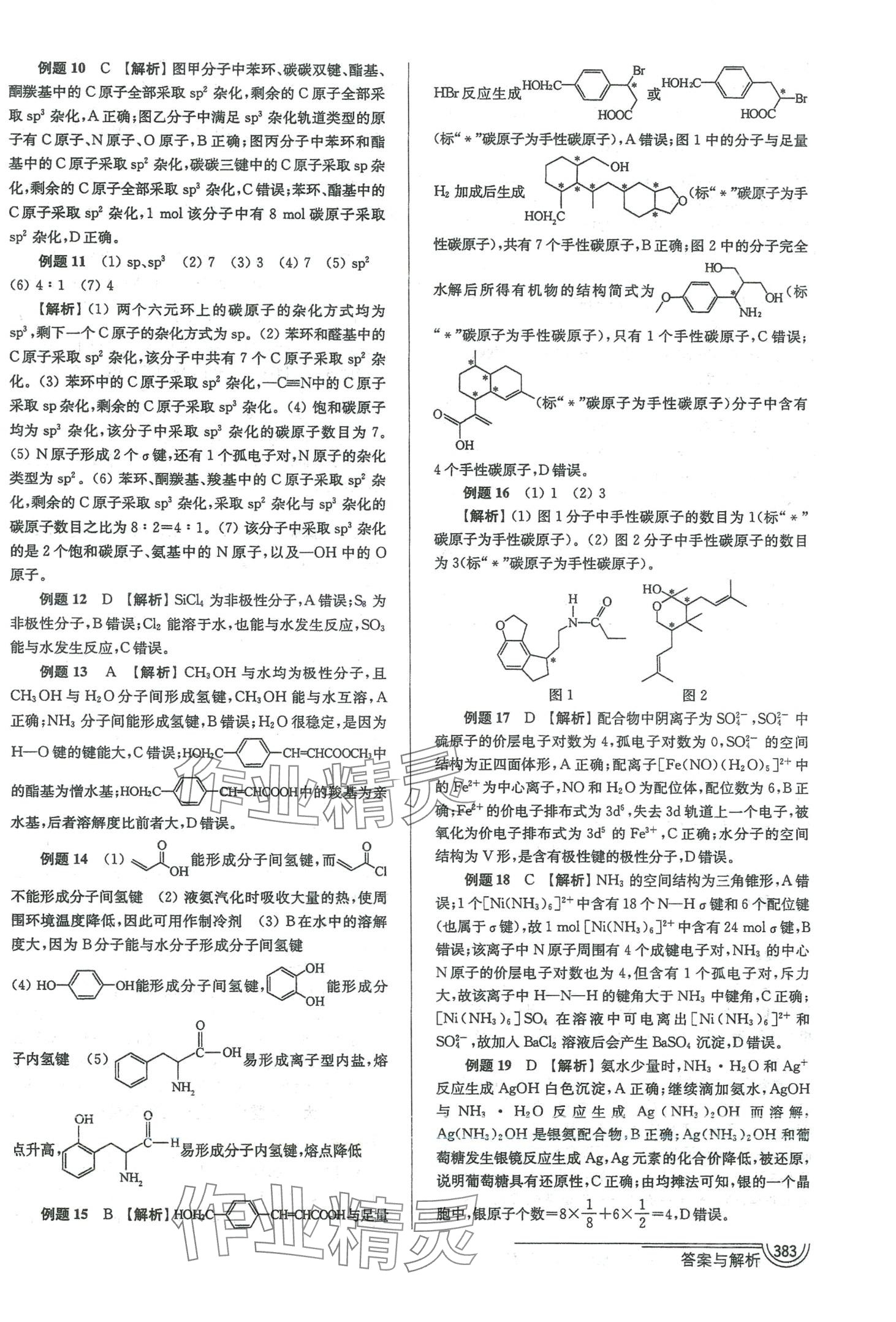 2024年南方鳳凰臺(tái)5A新學(xué)案高中化學(xué)江蘇專版 第7頁