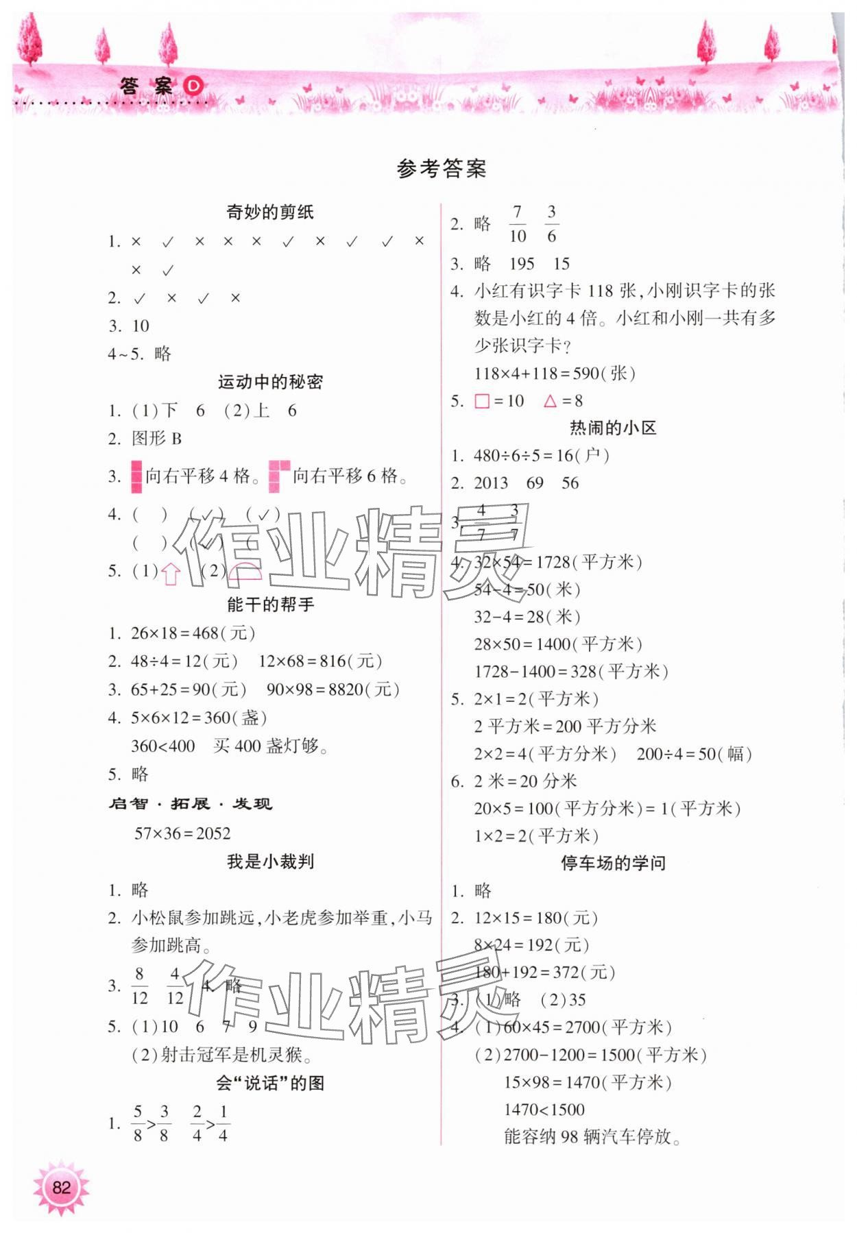 2024年暑假作业本希望出版社三年级晋城专版B 参考答案第1页