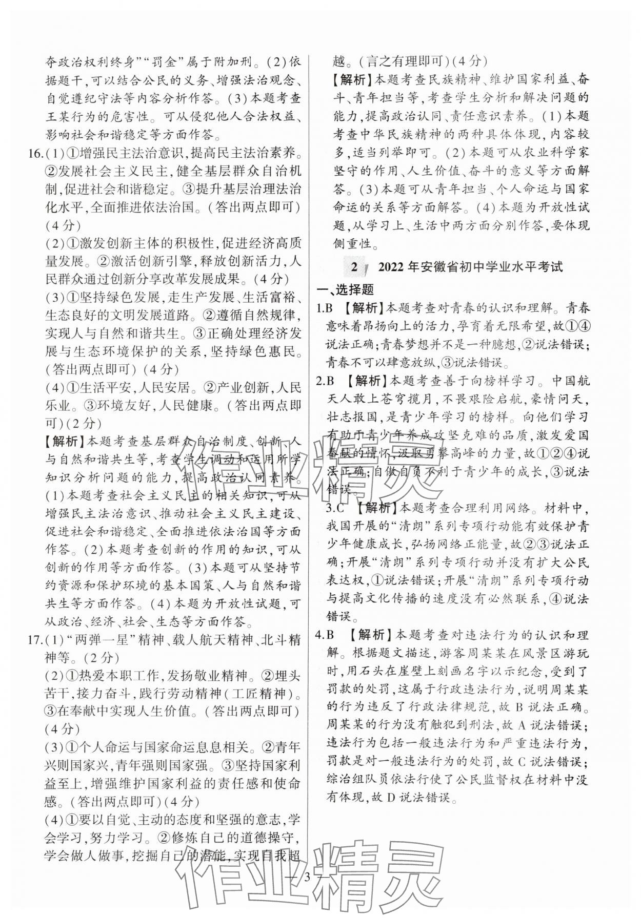 2024年秒殺中考九年級道德與法治安徽專版 第3頁
