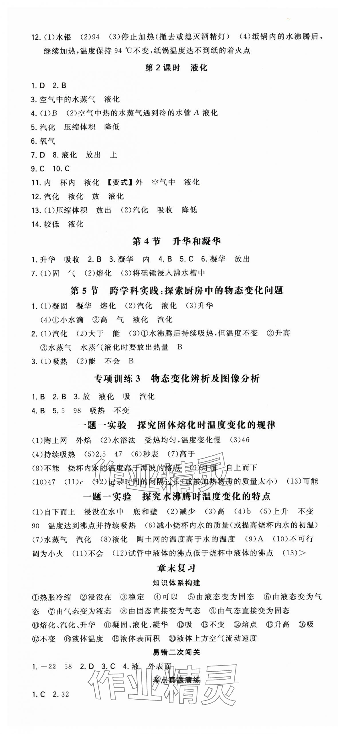 2025年一本同步訓練八年級初中物理上冊人教版 第7頁