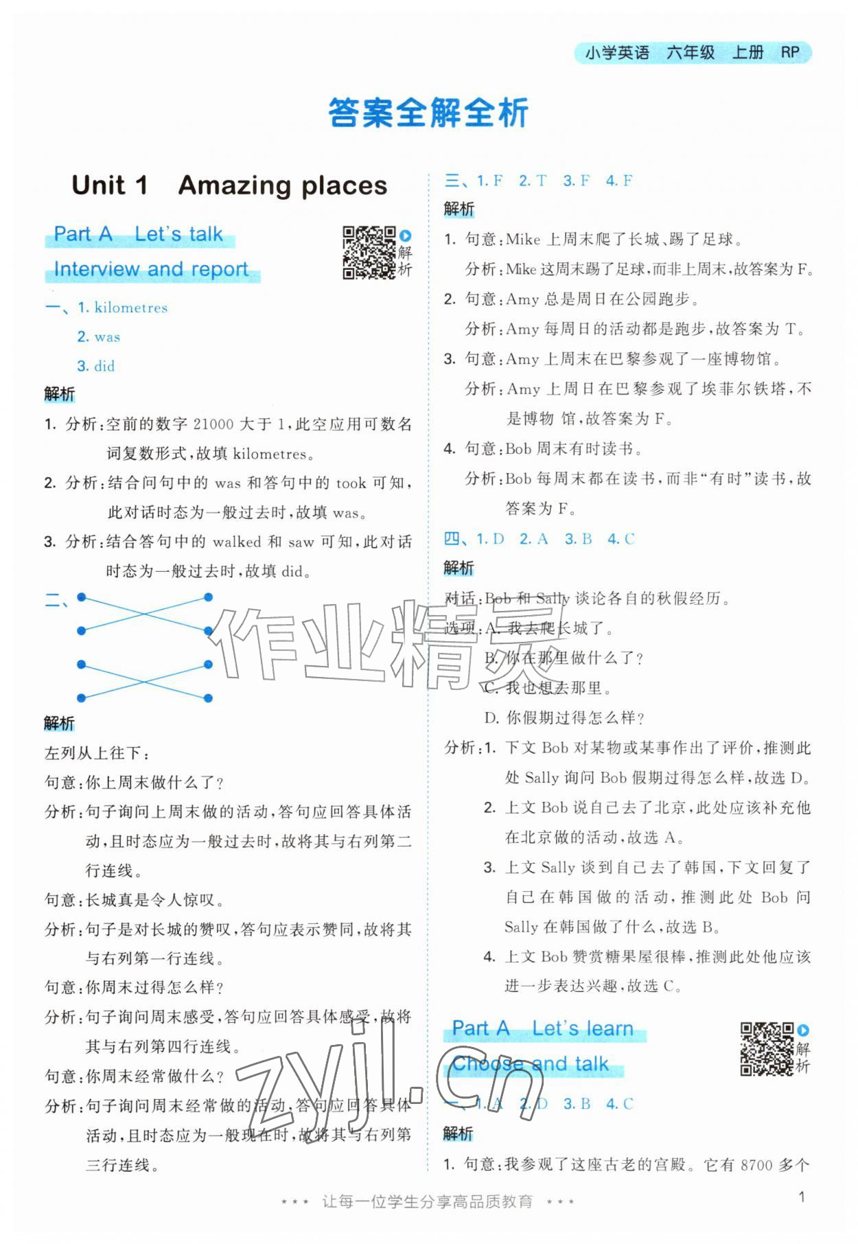 2026年53天天练六年级英语上册人教版&nbsp;参考答案第1页