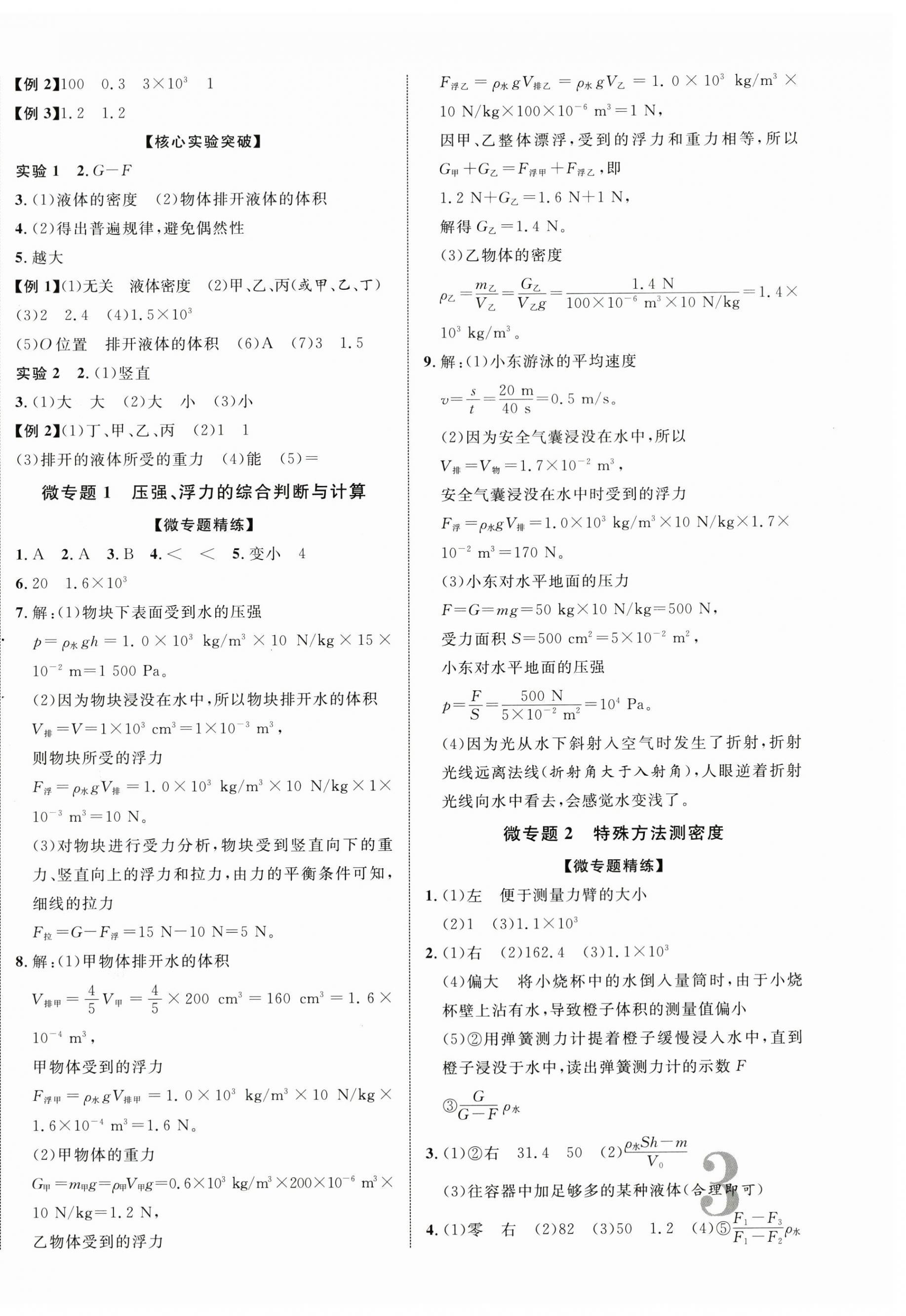 2024年中考新突破物理海南专版&nbsp;第6页