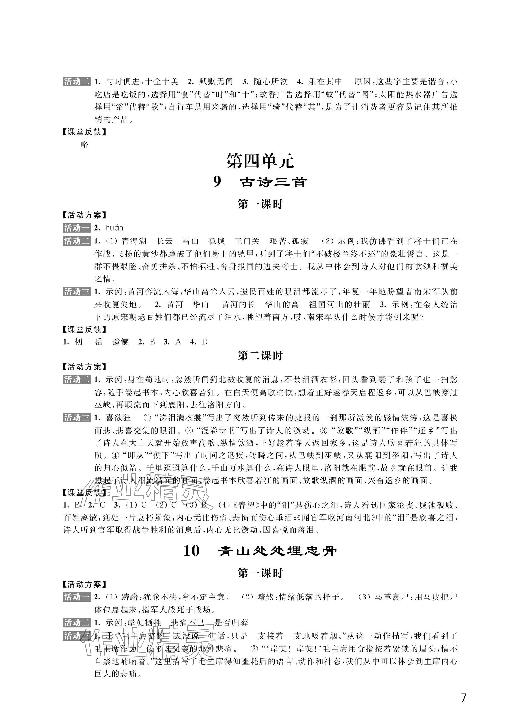 2025年優(yōu)思優(yōu)評五年級語文.數(shù)學(xué).英語.道德與法治下冊人教版 參考答案第7頁