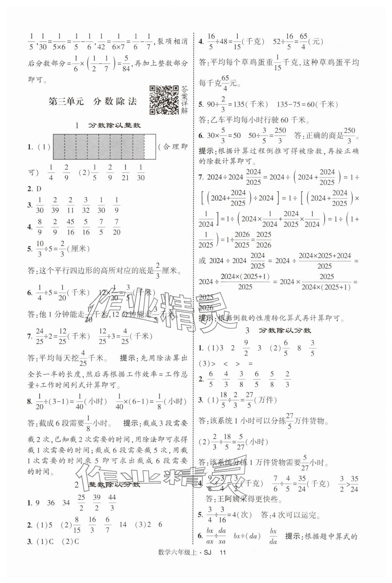 2025年經(jīng)綸學(xué)典提高班六年級(jí)數(shù)學(xué)上冊(cè)蘇教版 第11頁(yè)