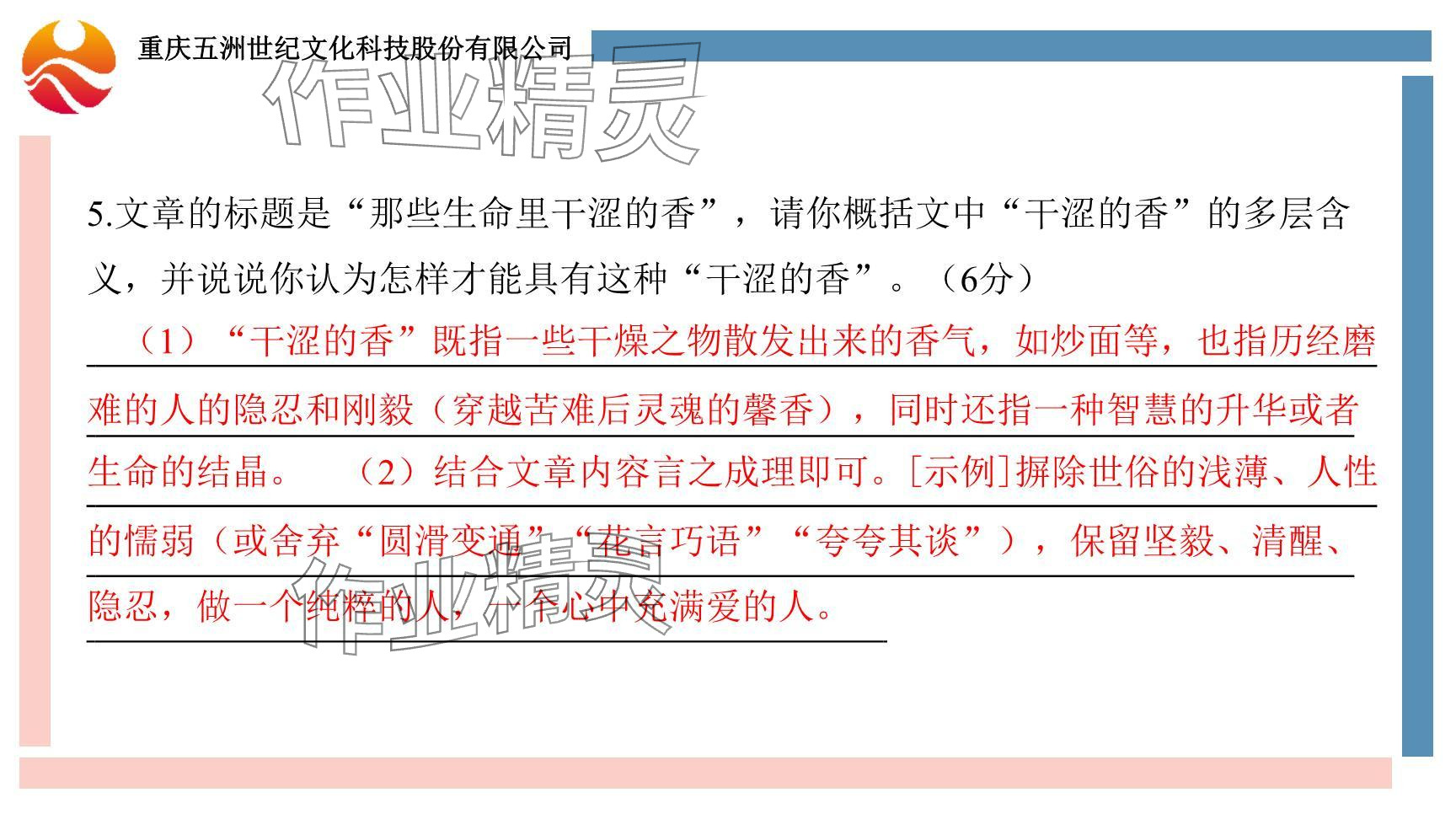 2024年學(xué)習(xí)指要綜合本九年級語文 參考答案第53頁