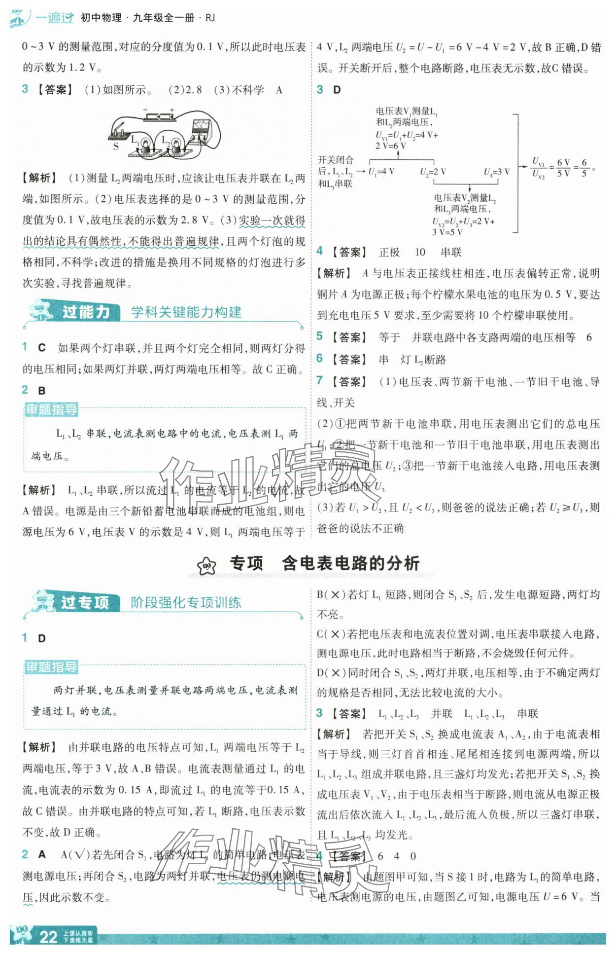 2025年一遍過九年級物理全一冊人教版 第22頁