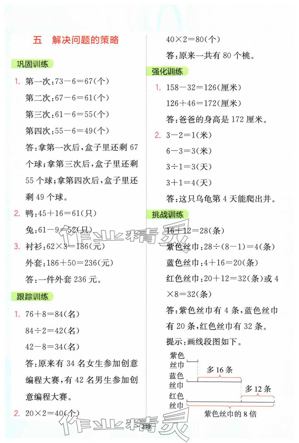 2024年全易通三年级数学上册苏教版 参考答案第12页