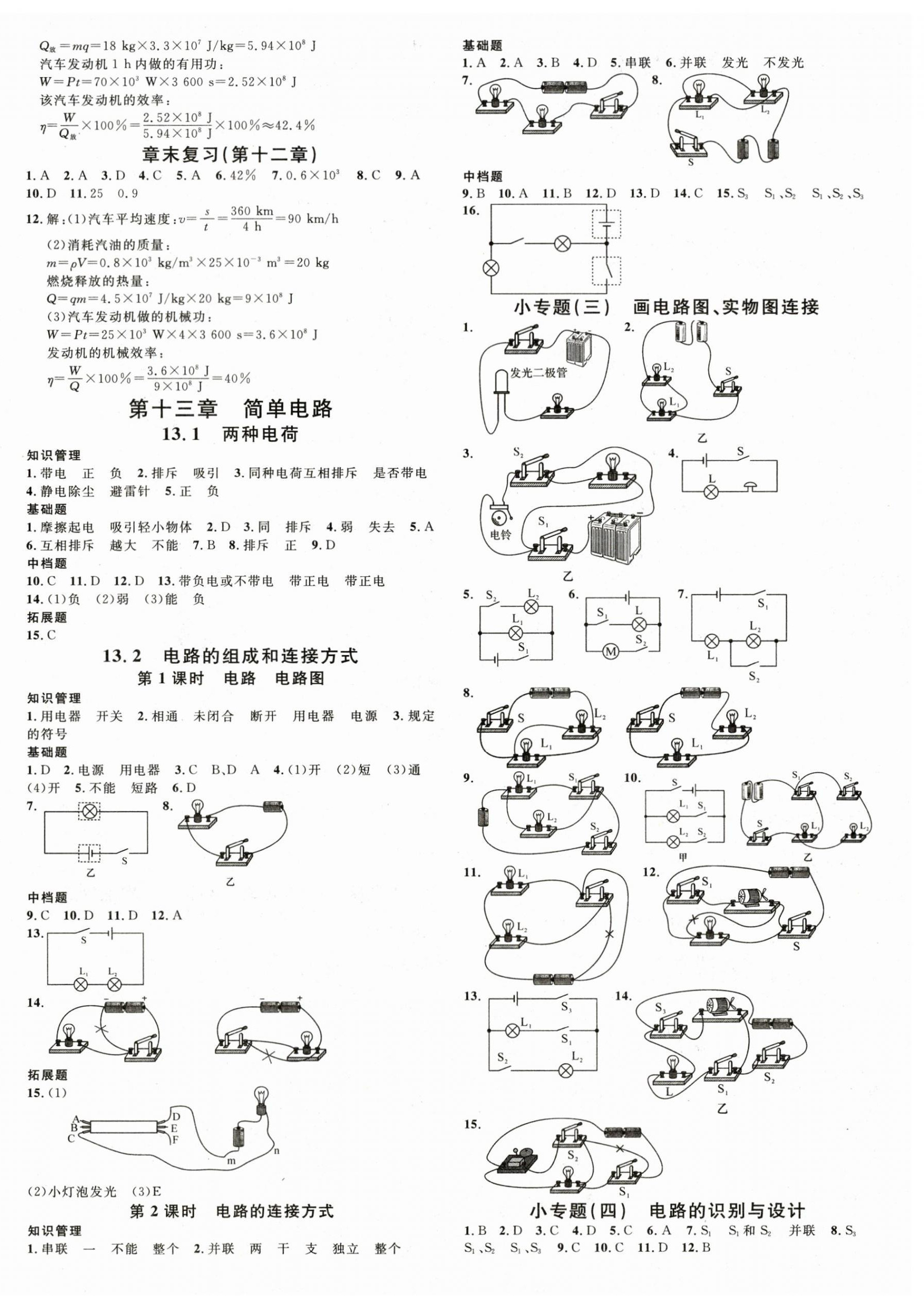 2025年名校課堂九年級物理全一冊滬粵版 第4頁