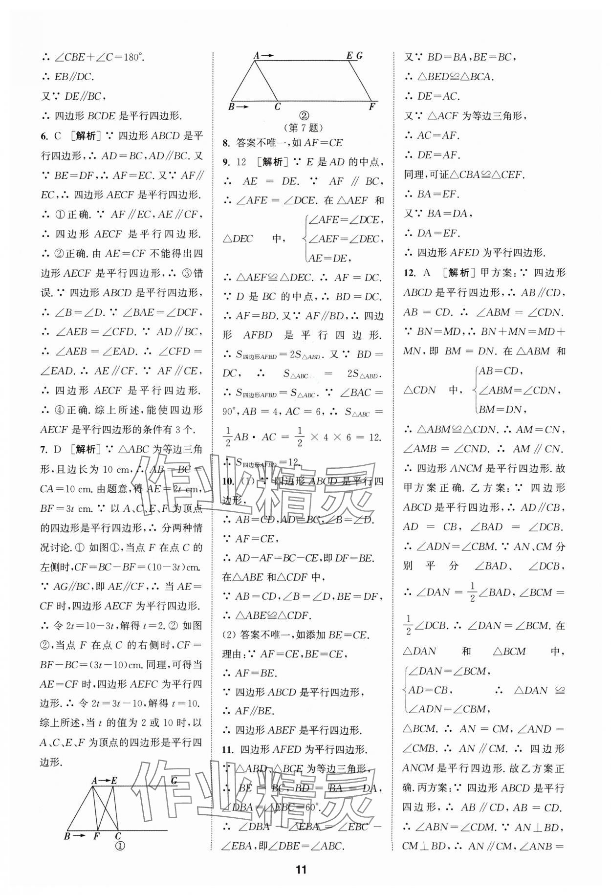 2025年拔尖特訓(xùn)八年級數(shù)學(xué)下冊蘇科版 第11頁