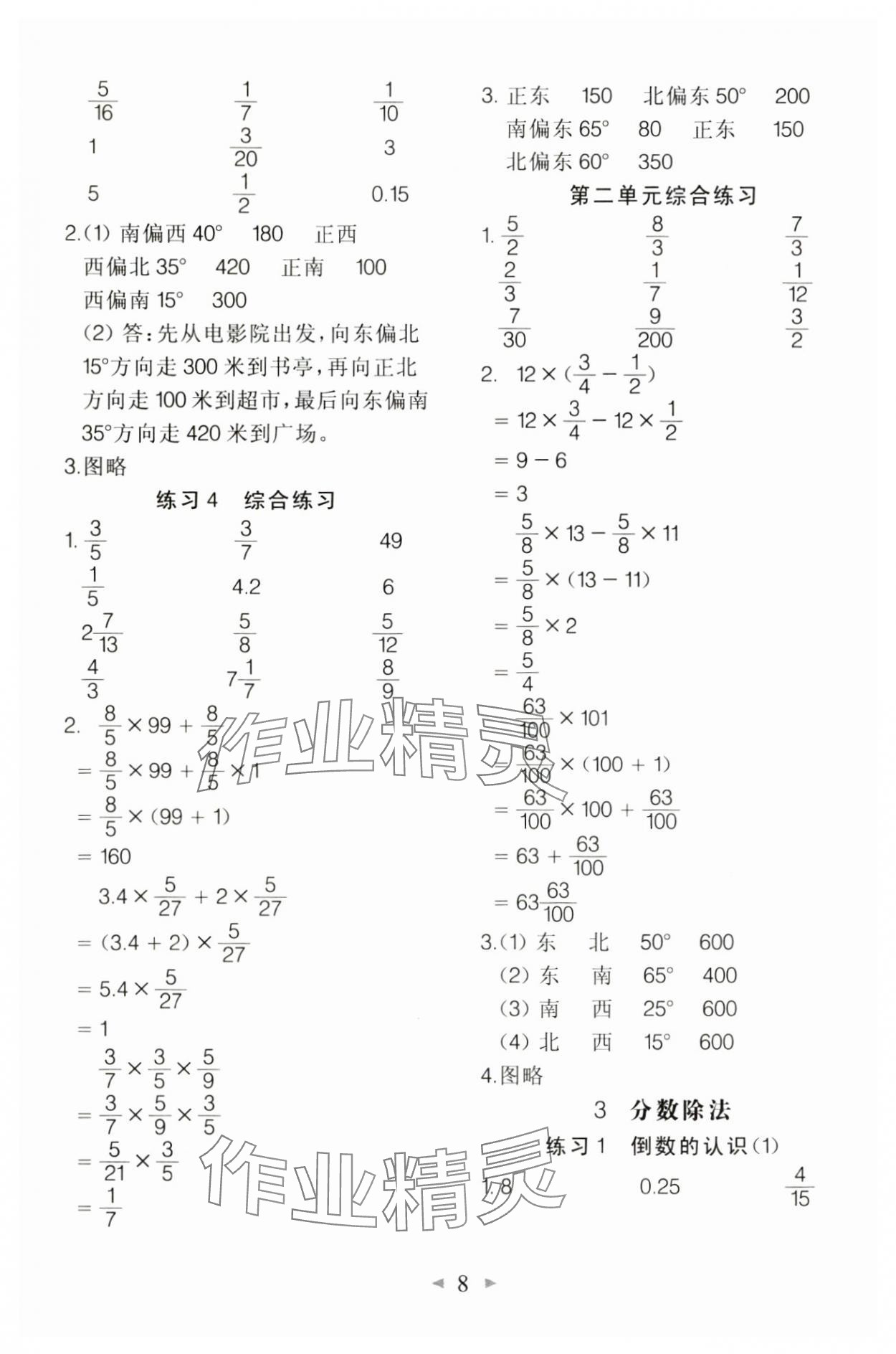 2024年全能手口算速算簡算綜合訓練六年級數(shù)學上冊人教版 第8頁